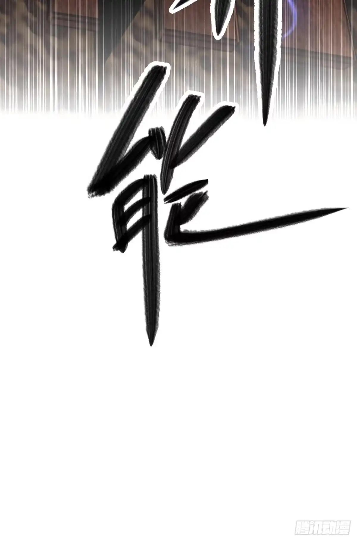《末世高温：我靠安全屋成神》第一话 螳螂捕蝉 黄雀在后？ 第107页