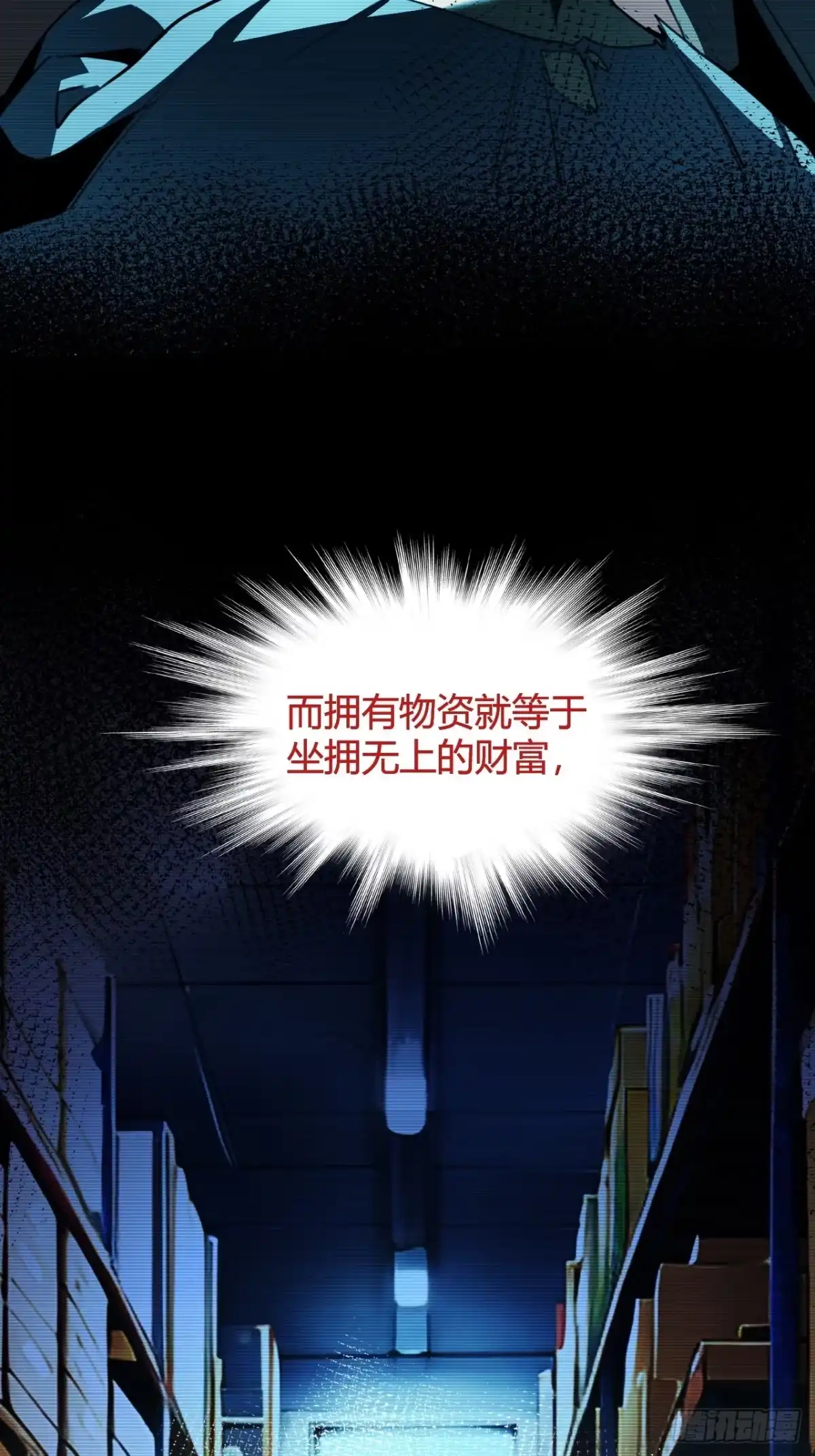 《末世高温：我靠安全屋成神》第一话 螳螂捕蝉 黄雀在后？ 第56页
