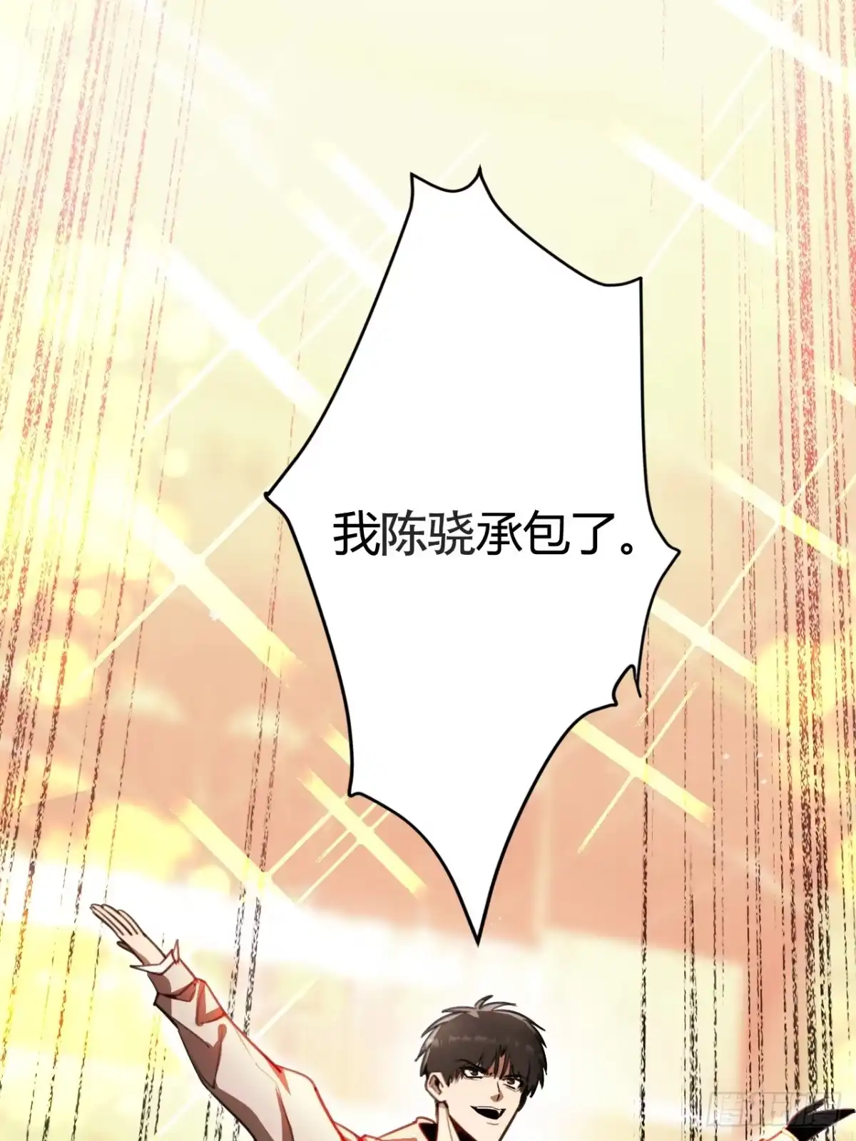 《末世高温：我靠安全屋成神》第一话 螳螂捕蝉 黄雀在后？ 第94页