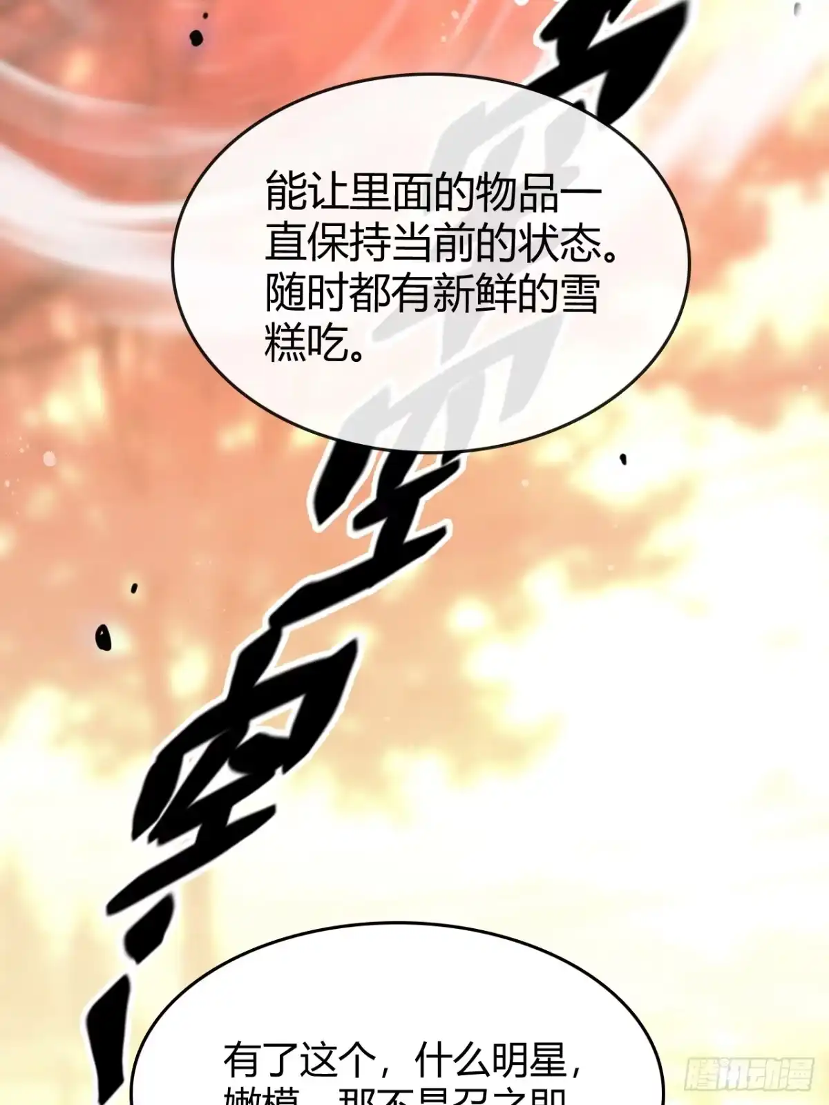 《末世高温：我靠安全屋成神》第一话 螳螂捕蝉 黄雀在后？ 第109页