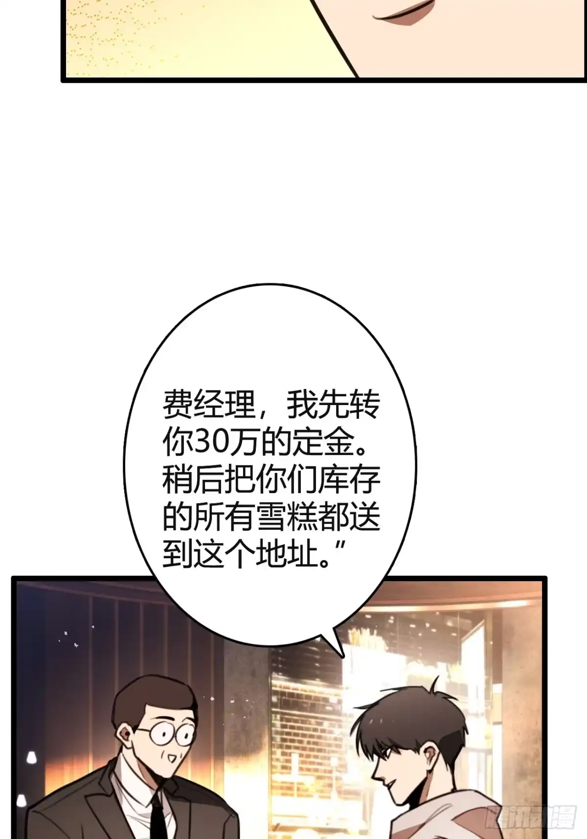 《末世高温：我靠安全屋成神》第一话 螳螂捕蝉 黄雀在后？ 第91页