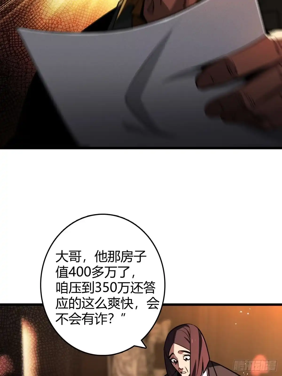 《末世高温：我靠安全屋成神》第一话 螳螂捕蝉 黄雀在后？ 第43页