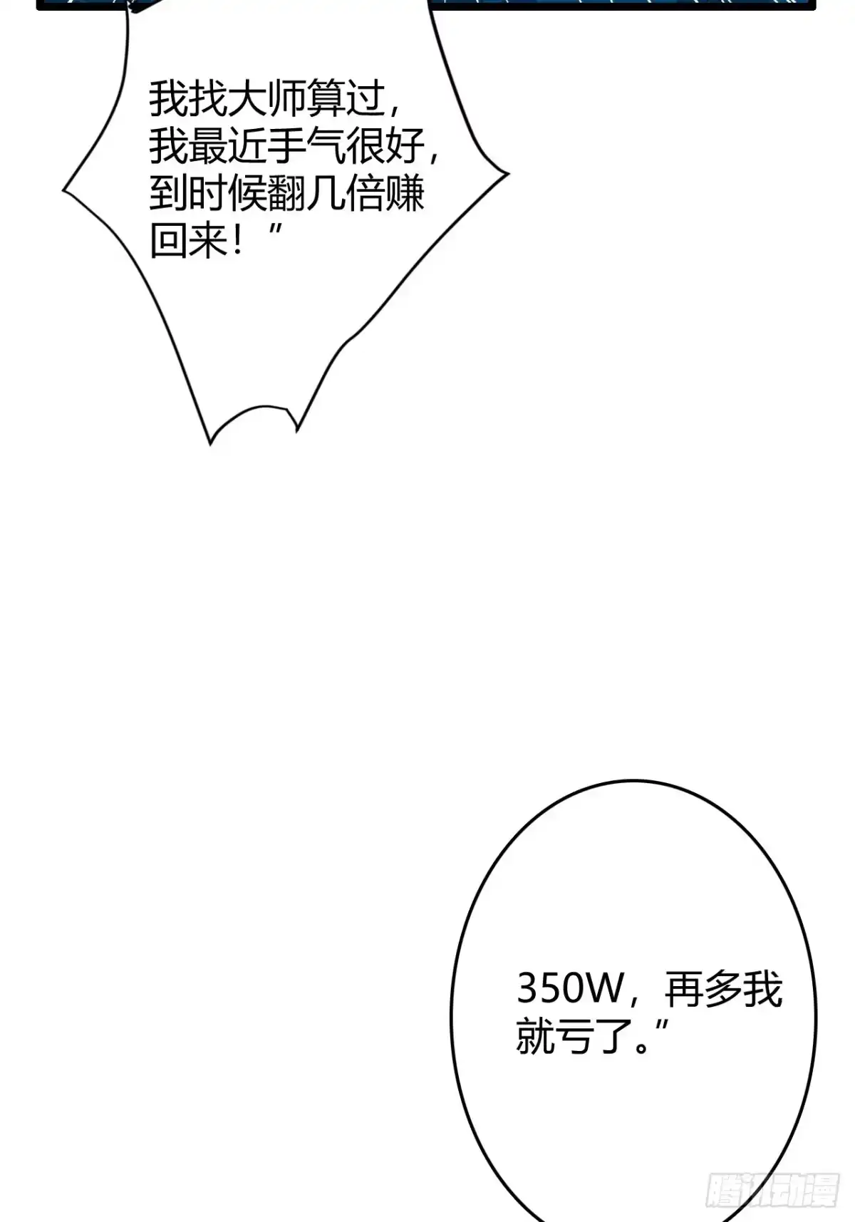 《末世高温：我靠安全屋成神》第一话 螳螂捕蝉 黄雀在后？ 第21页