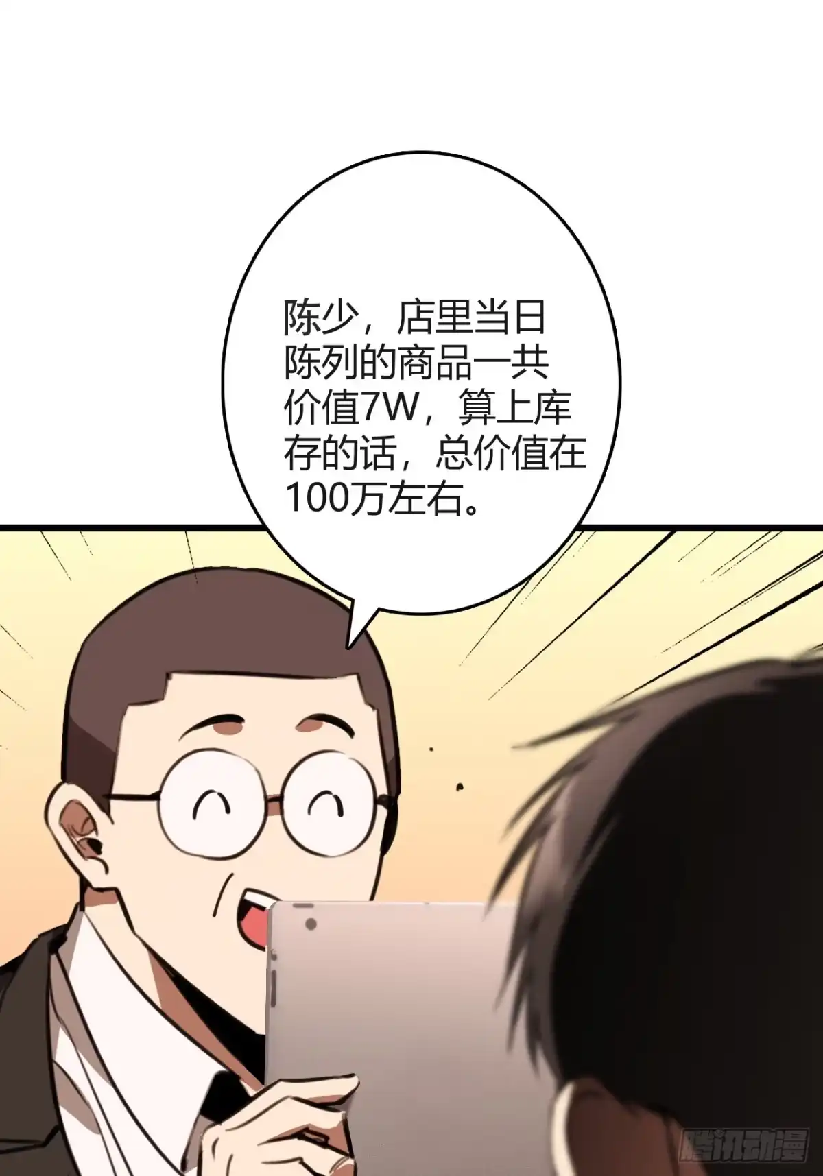 《末世高温：我靠安全屋成神》第一话 螳螂捕蝉 黄雀在后？ 第89页
