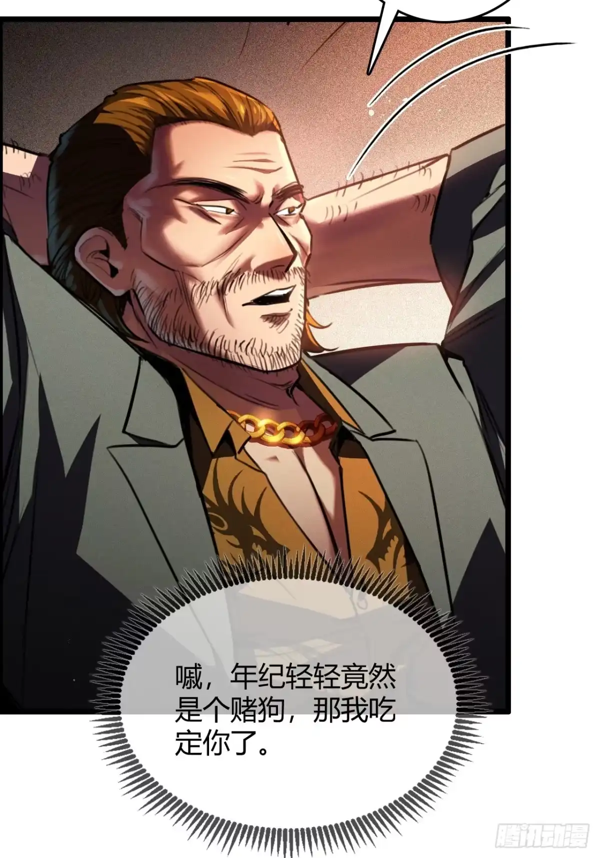 《末世高温：我靠安全屋成神》第一话 螳螂捕蝉 黄雀在后？ 第22页