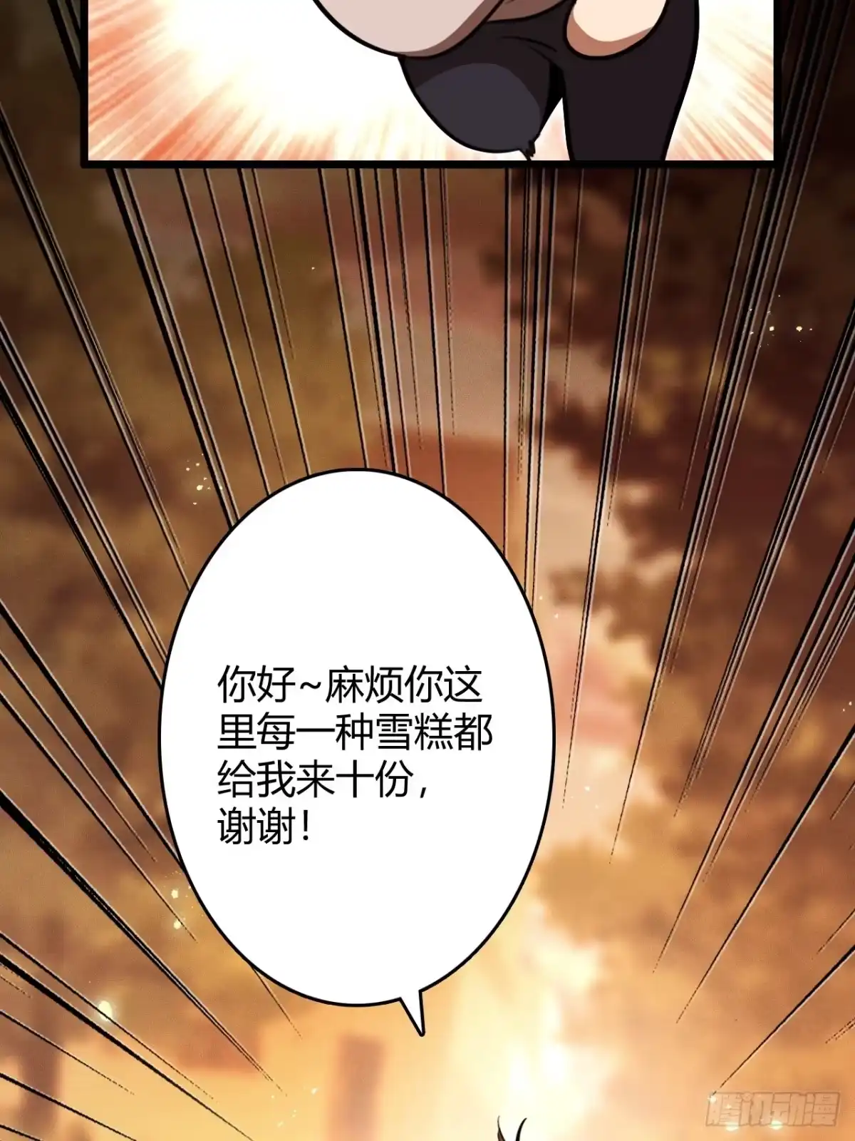 《末世高温：我靠安全屋成神》第一话 螳螂捕蝉 黄雀在后？ 第68页
