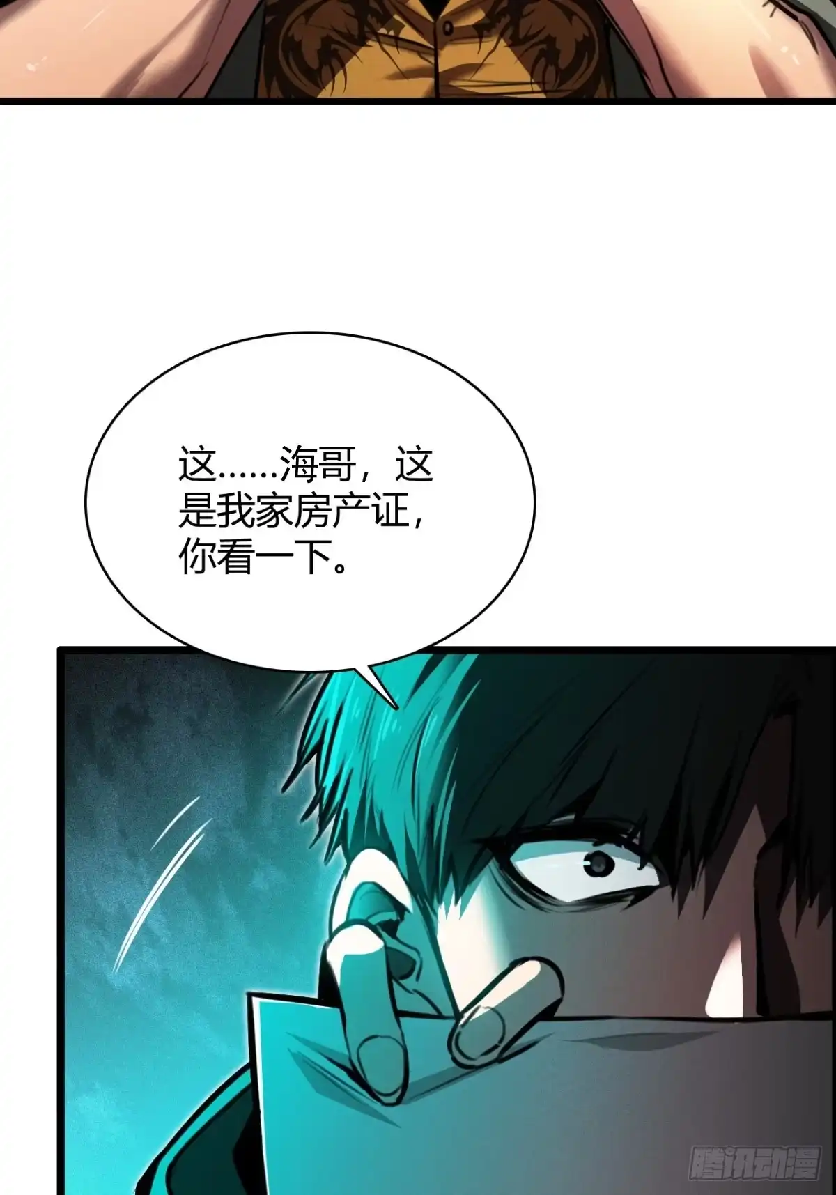 《末世高温：我靠安全屋成神》第一话 螳螂捕蝉 黄雀在后？ 第15页