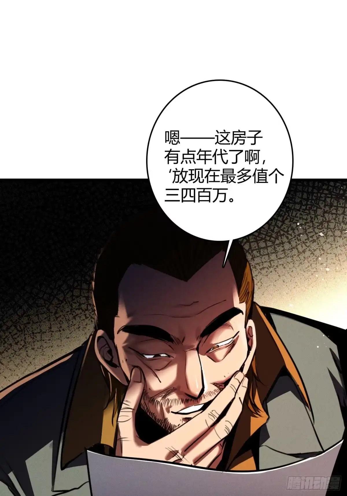 《末世高温：我靠安全屋成神》第一话 螳螂捕蝉 黄雀在后？ 第17页