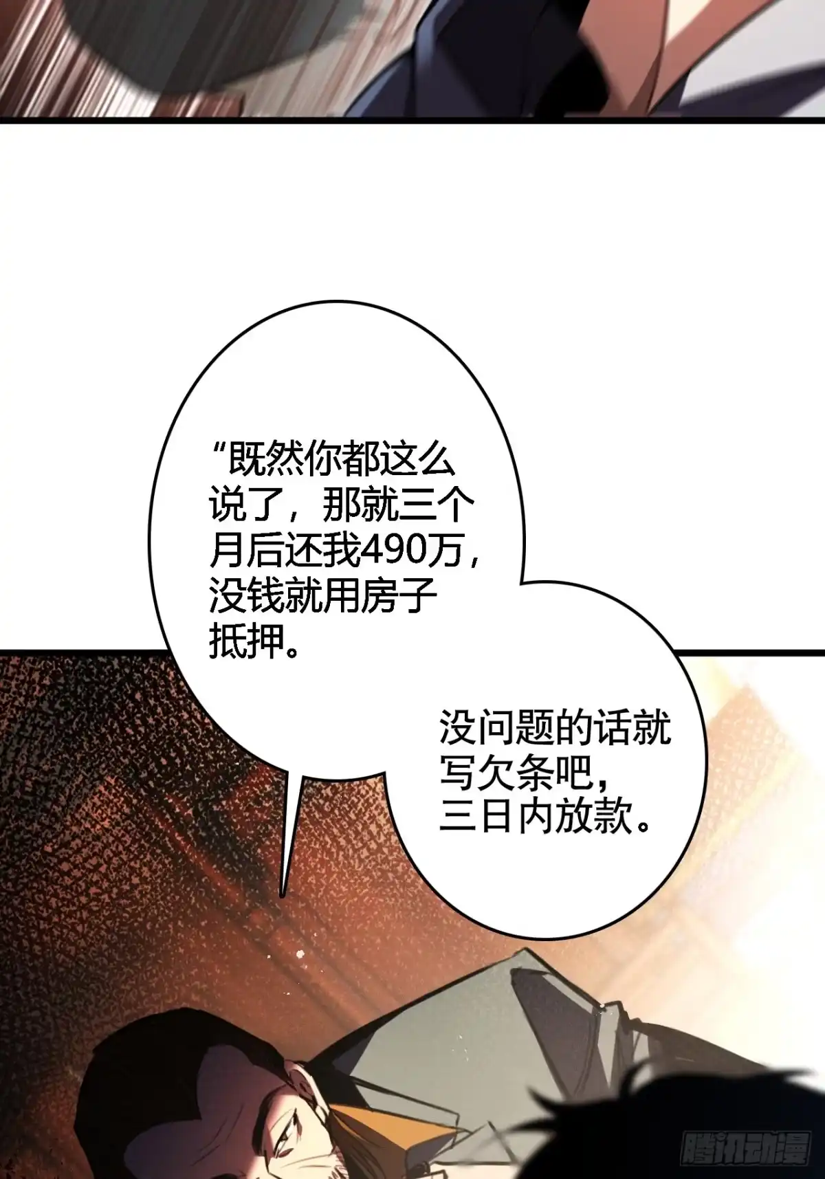 《末世高温：我靠安全屋成神》第一话 螳螂捕蝉 黄雀在后？ 第24页