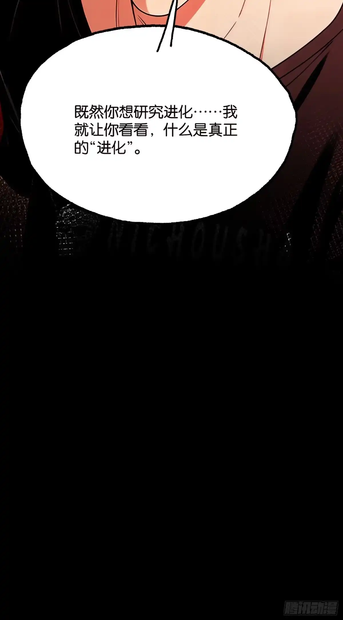 末世高温：我靠安全屋成神 第十九话 相互试探 第58页
