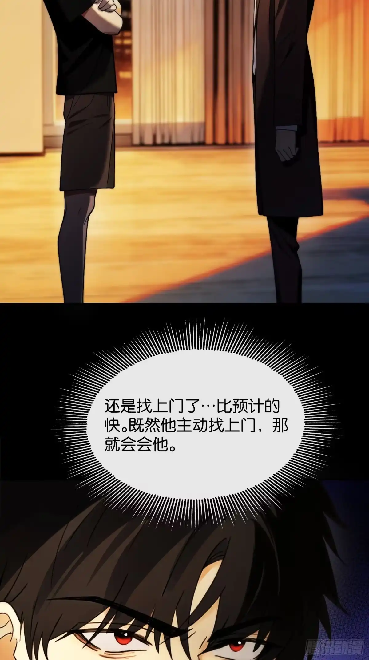 末世高温：我靠安全屋成神 第十九话 相互试探 第6页
