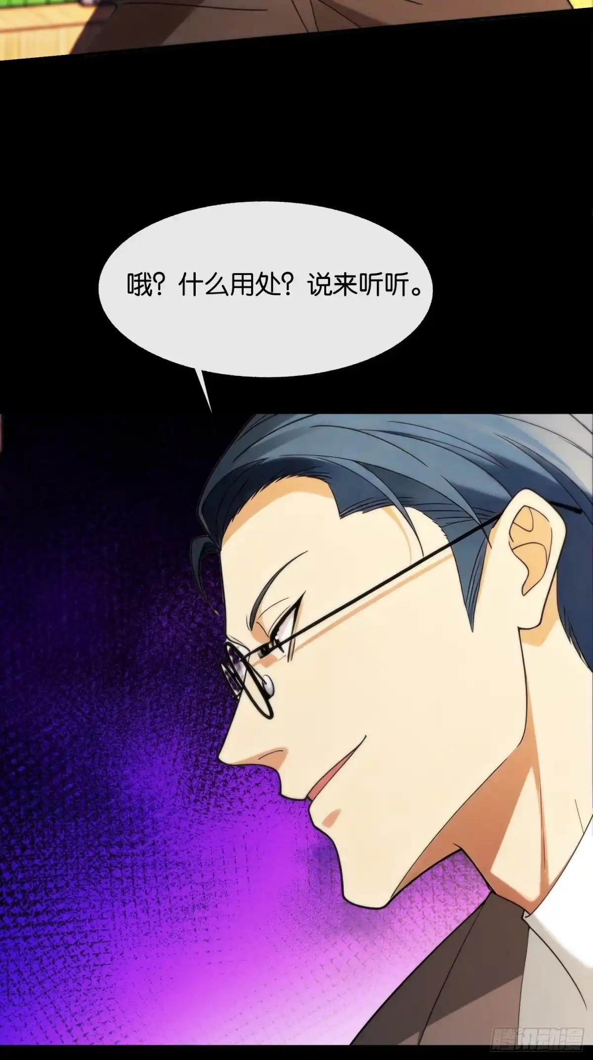 末世高温：我靠安全屋成神 第十九话 相互试探 第19页