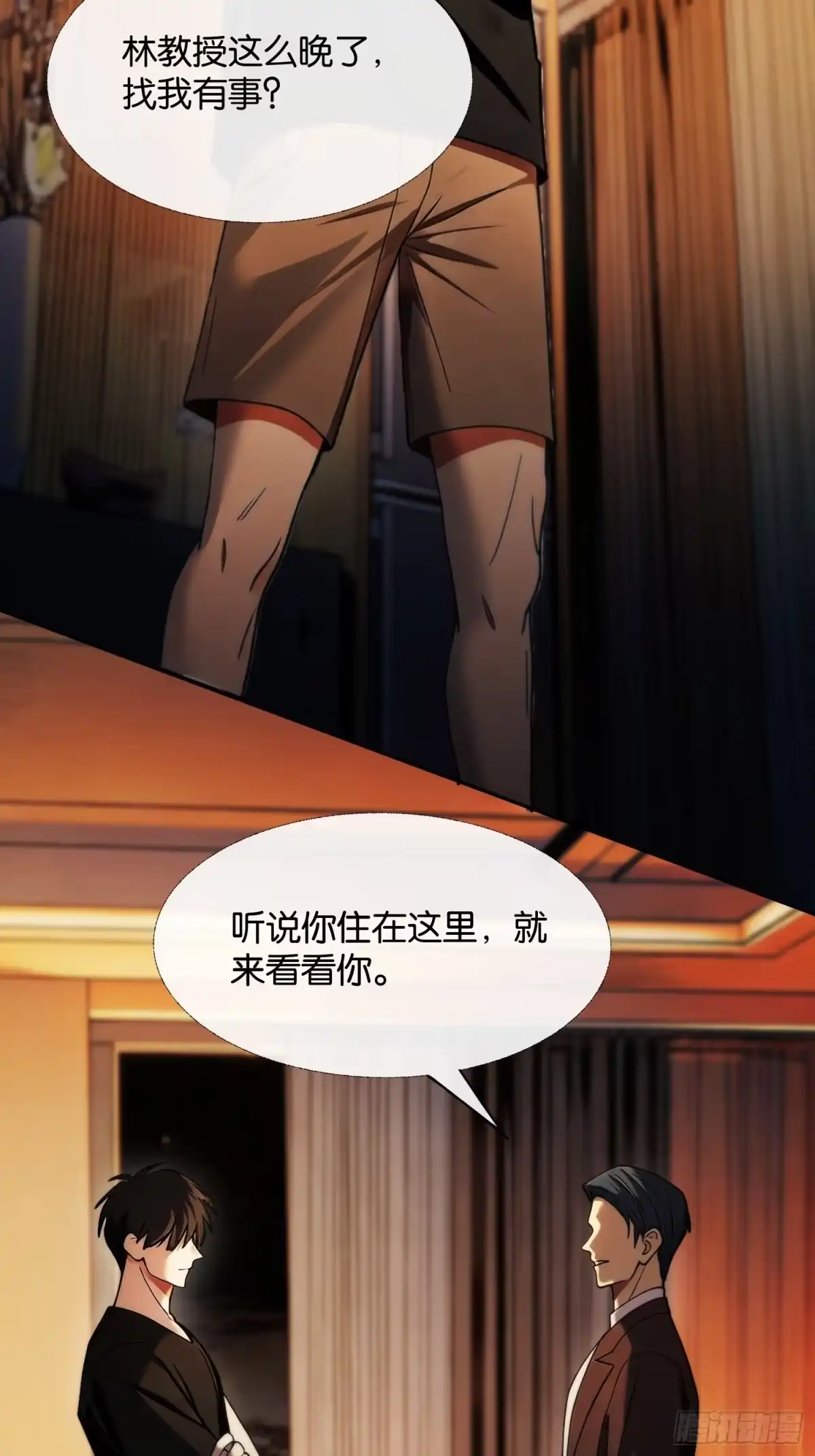 末世高温：我靠安全屋成神 第十九话 相互试探 第5页