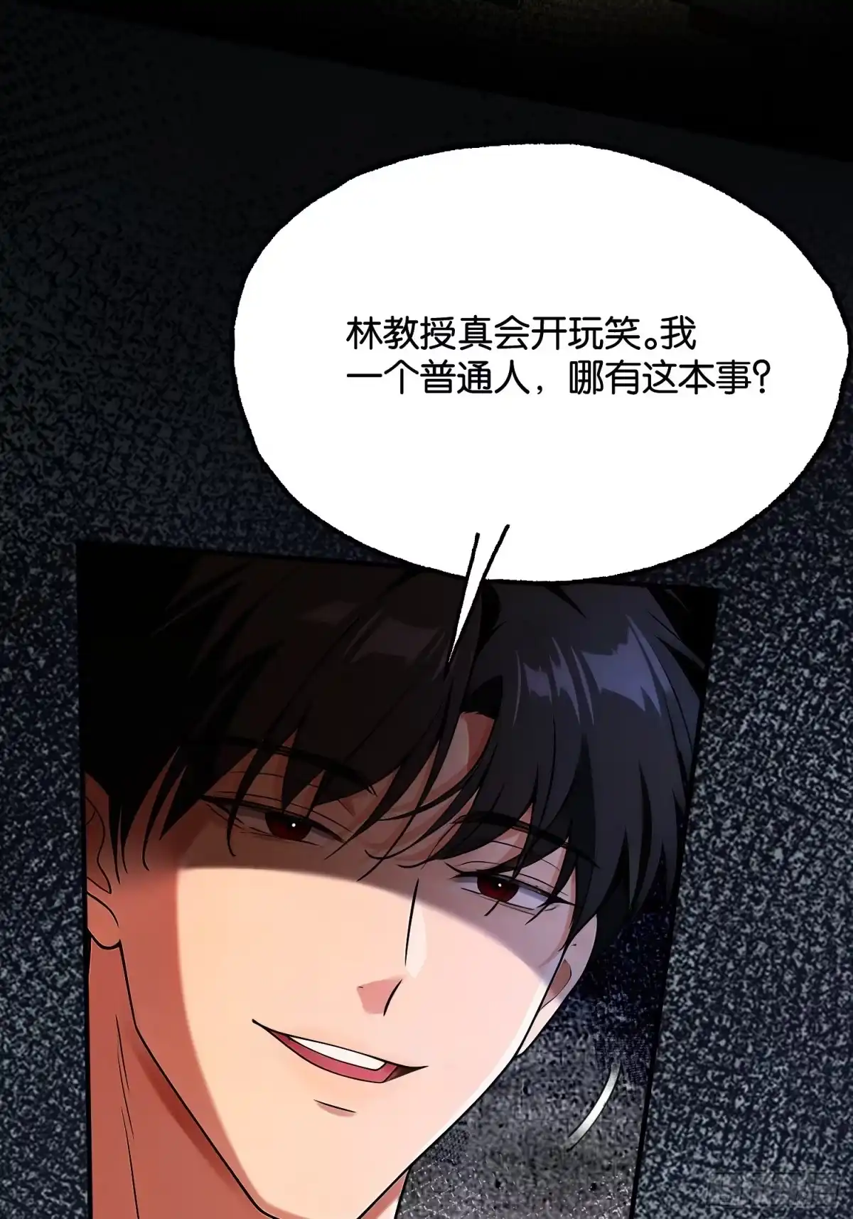 末世高温：我靠安全屋成神 第十九话 相互试探 第26页