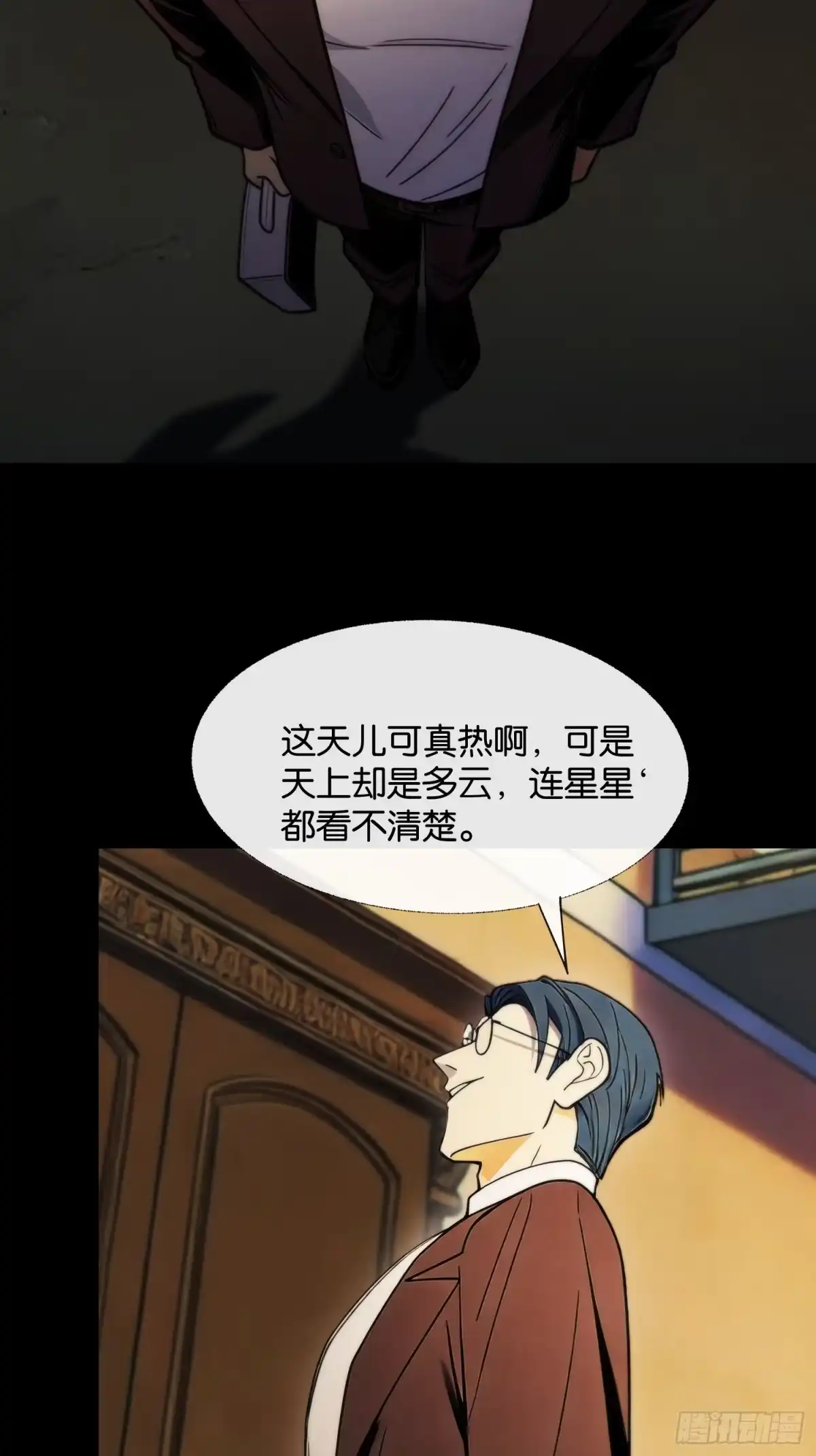 末世高温：我靠安全屋成神 第十九话 相互试探 第2页