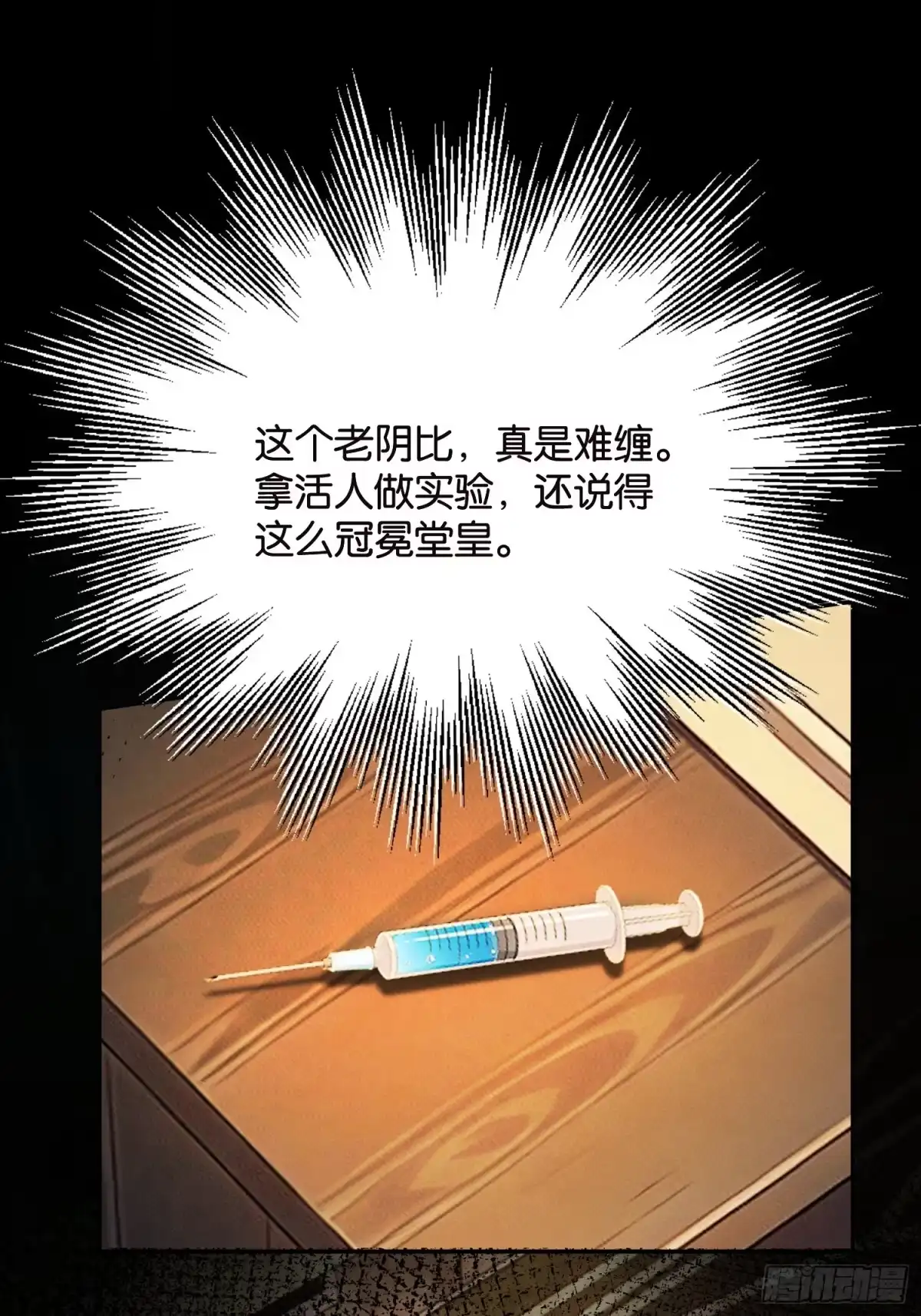 末世高温：我靠安全屋成神 第十九话 相互试探 第55页