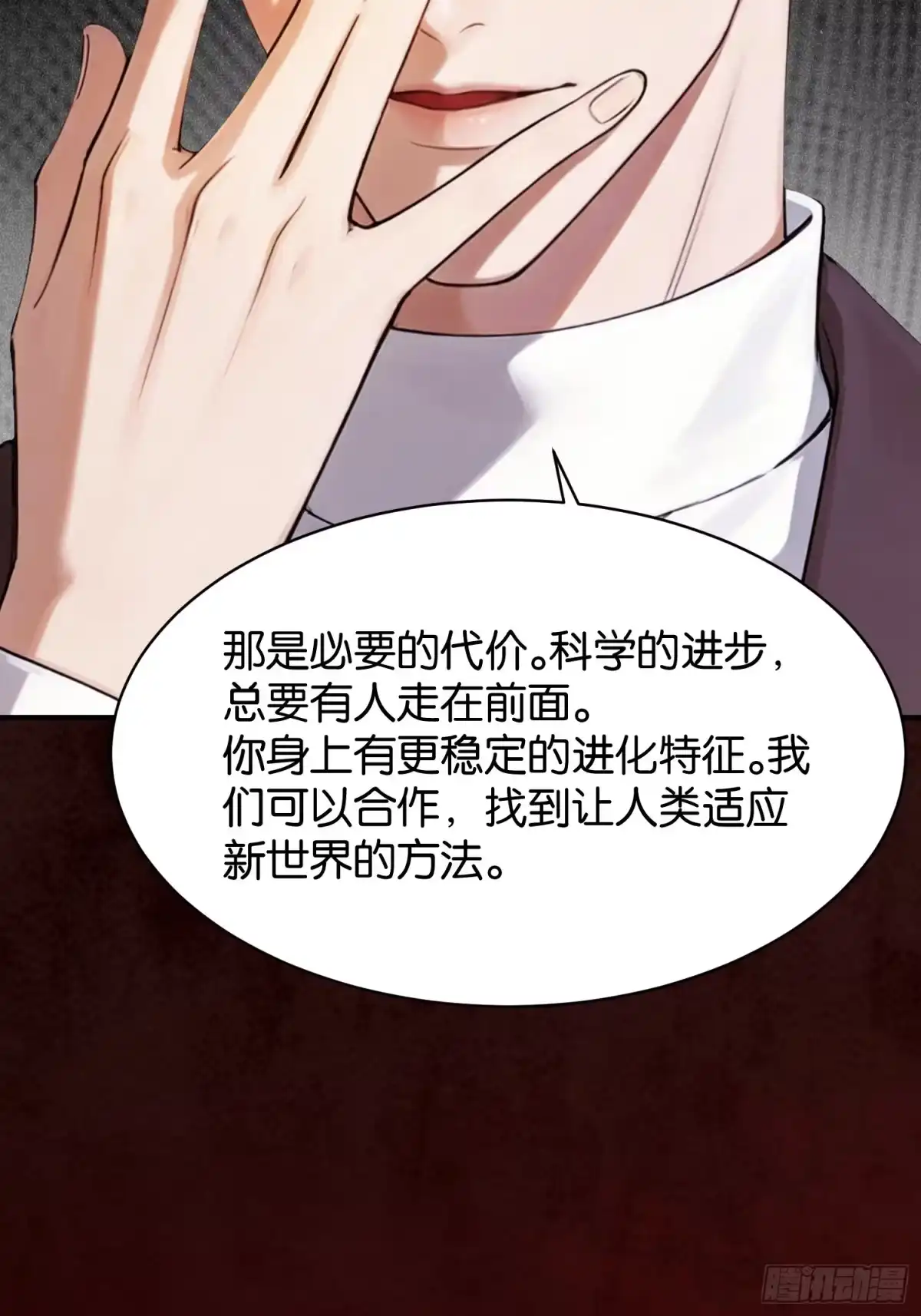 末世高温：我靠安全屋成神 第十九话 相互试探 第47页