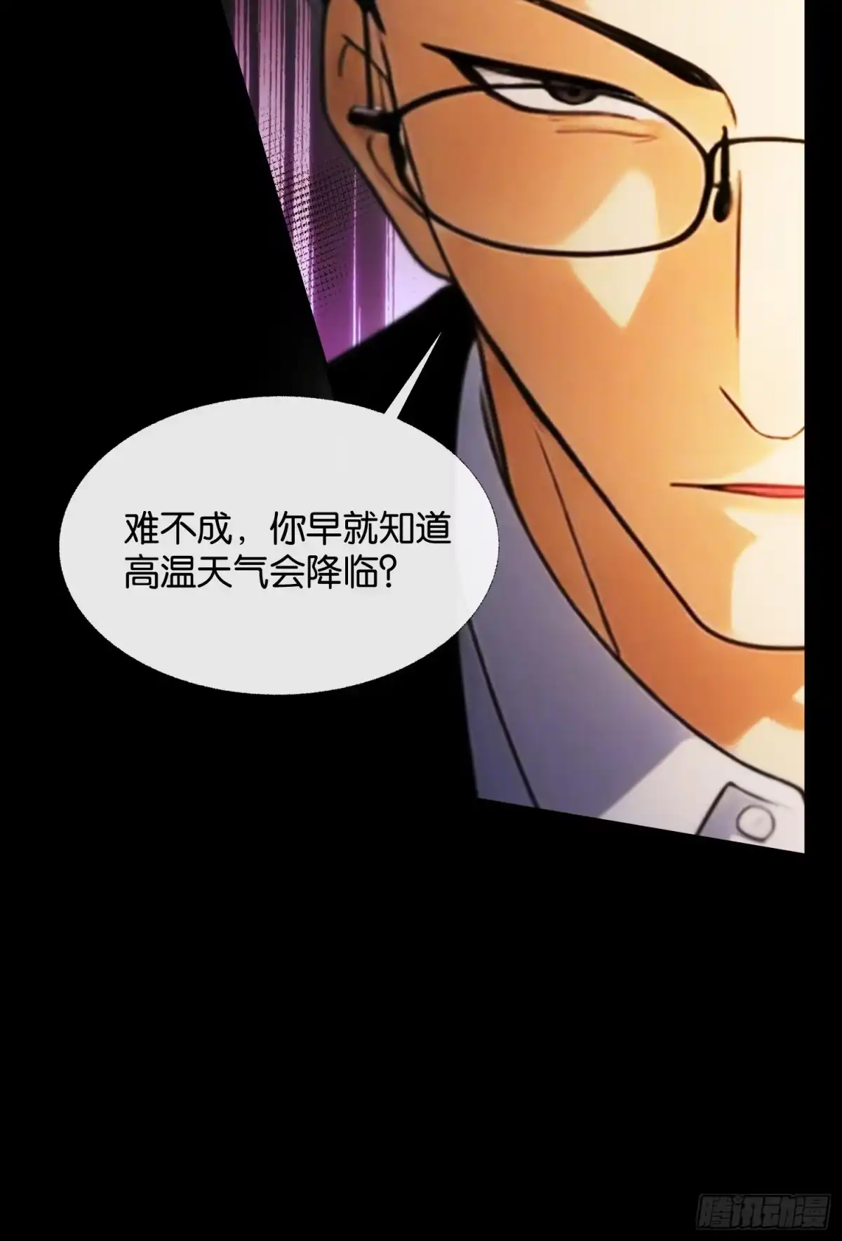 末世高温：我靠安全屋成神 第十九话 相互试探 第11页