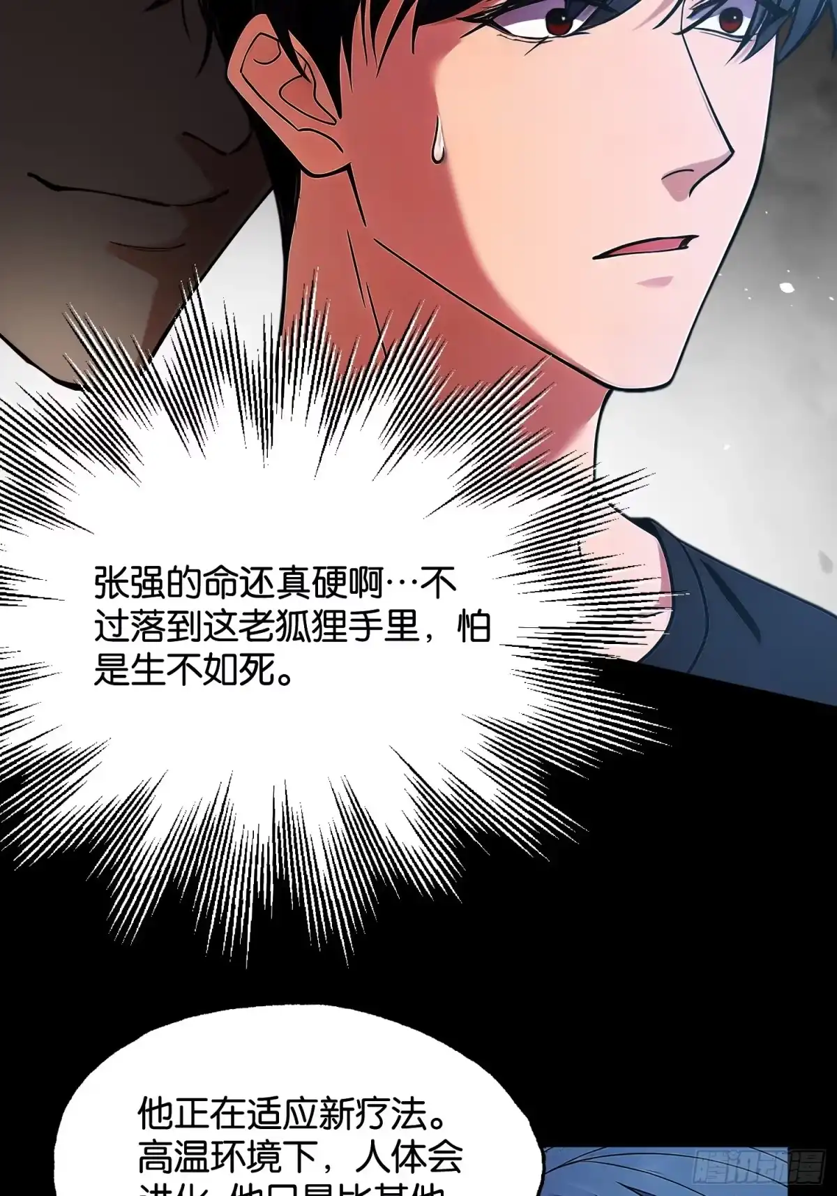 末世高温：我靠安全屋成神 第十九话 相互试探 第34页