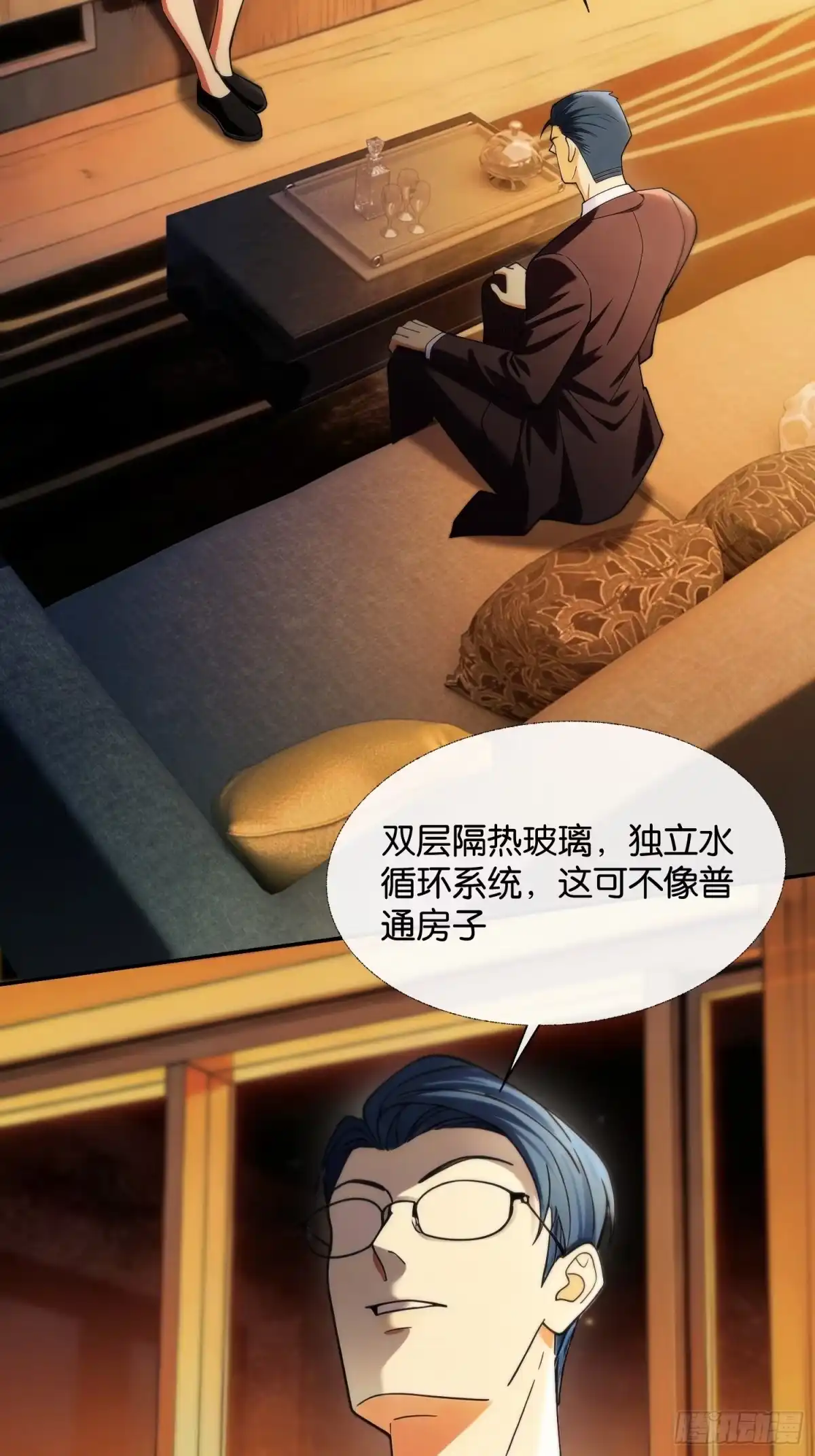 末世高温：我靠安全屋成神 第十九话 相互试探 第9页
