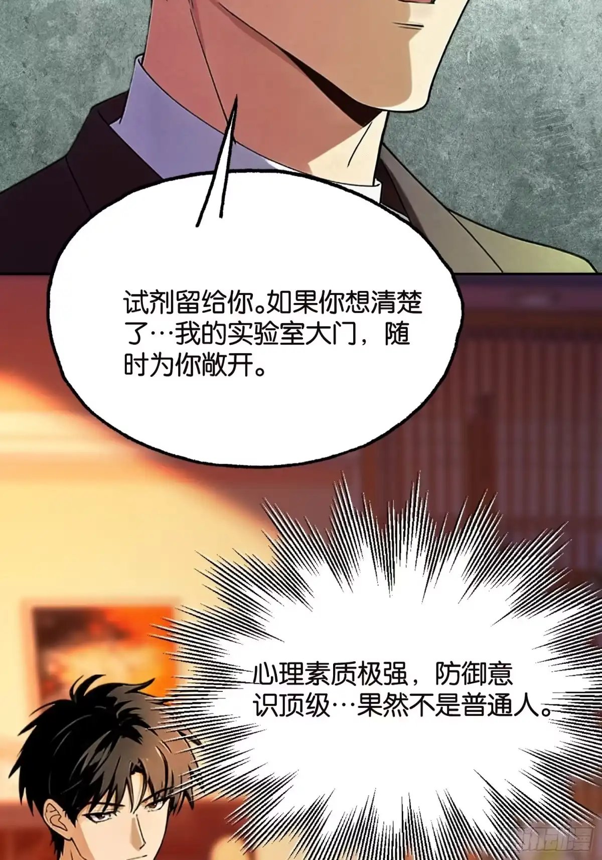 末世高温：我靠安全屋成神 第十九话 相互试探 第52页