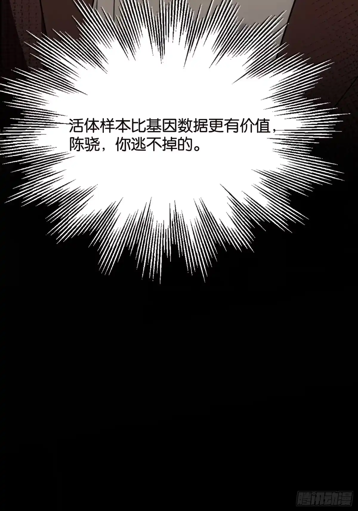 末世高温：我靠安全屋成神 第十九话 相互试探 第54页