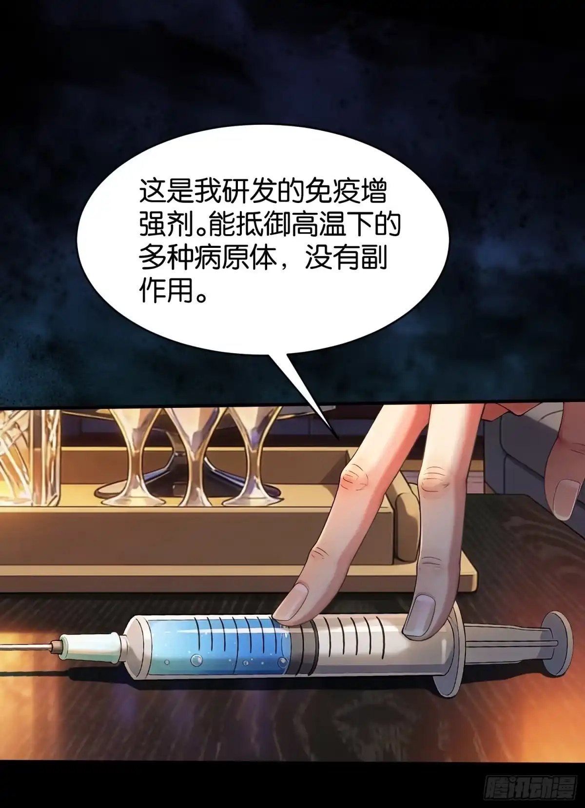 末世高温：我靠安全屋成神 第十九话 相互试探 第41页