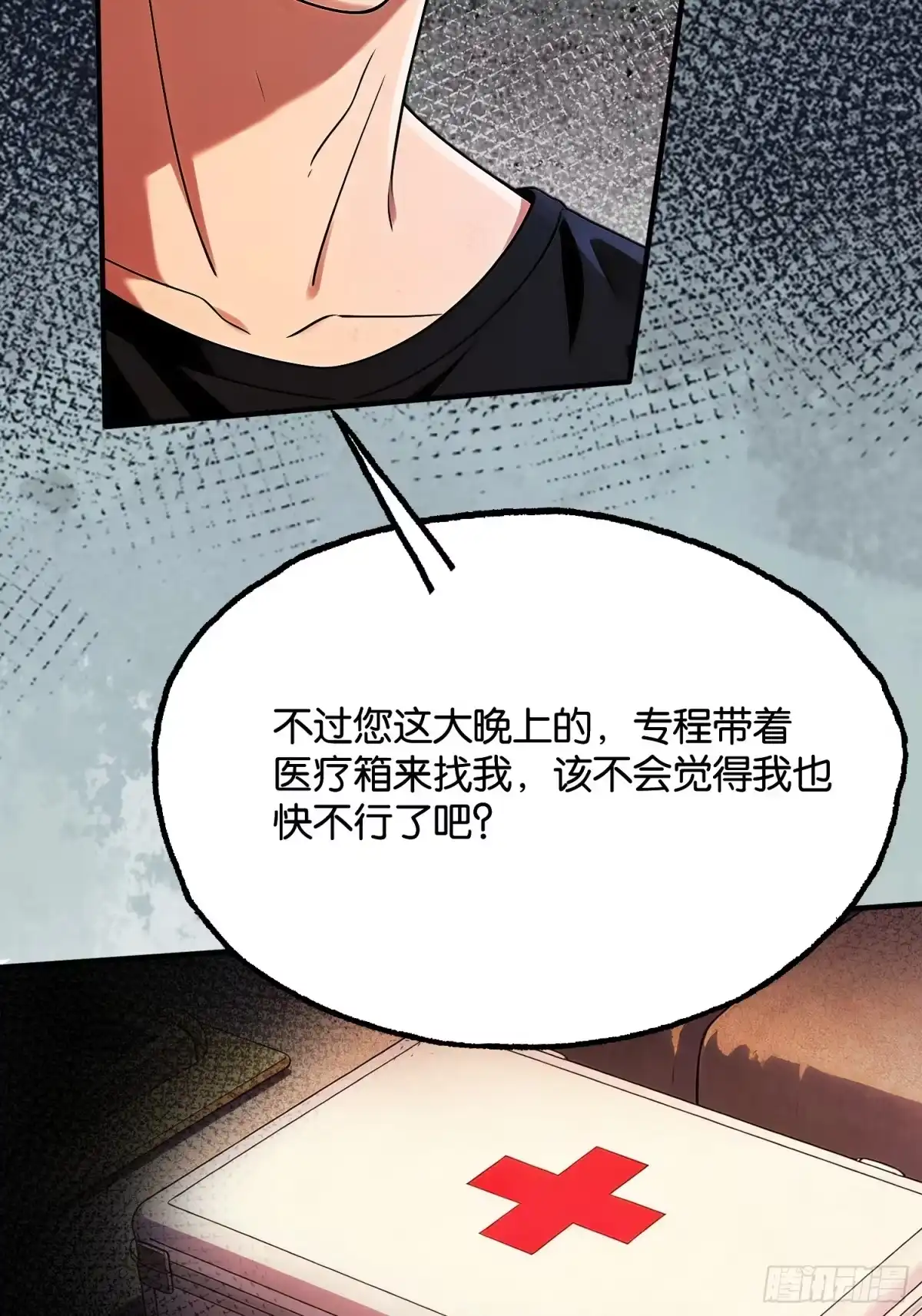 末世高温：我靠安全屋成神 第十九话 相互试探 第27页