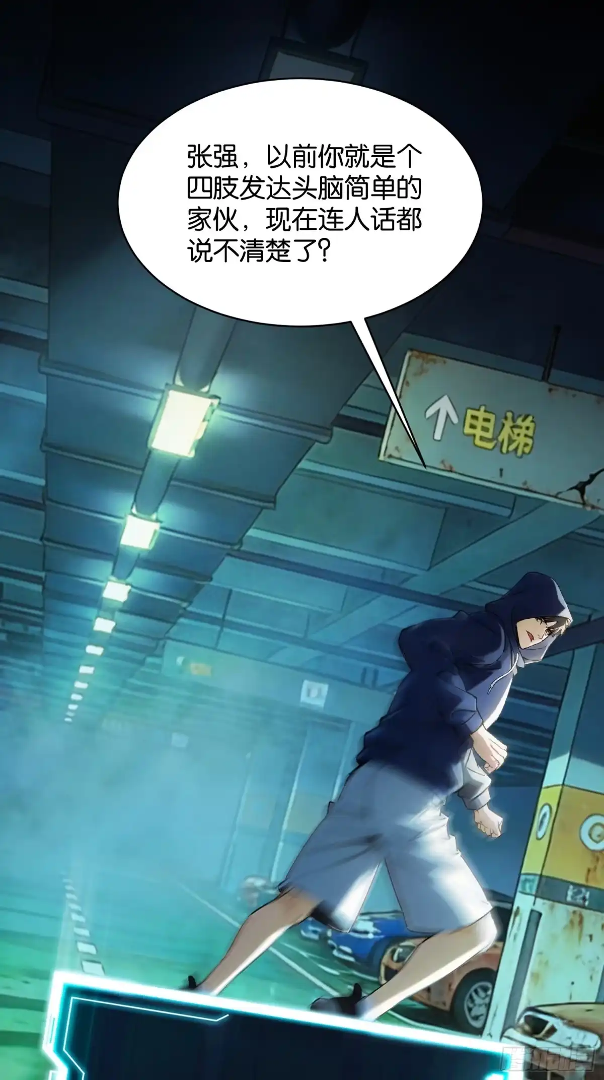 末世高温：我靠安全屋成神 第二十话 二段变异 第36页