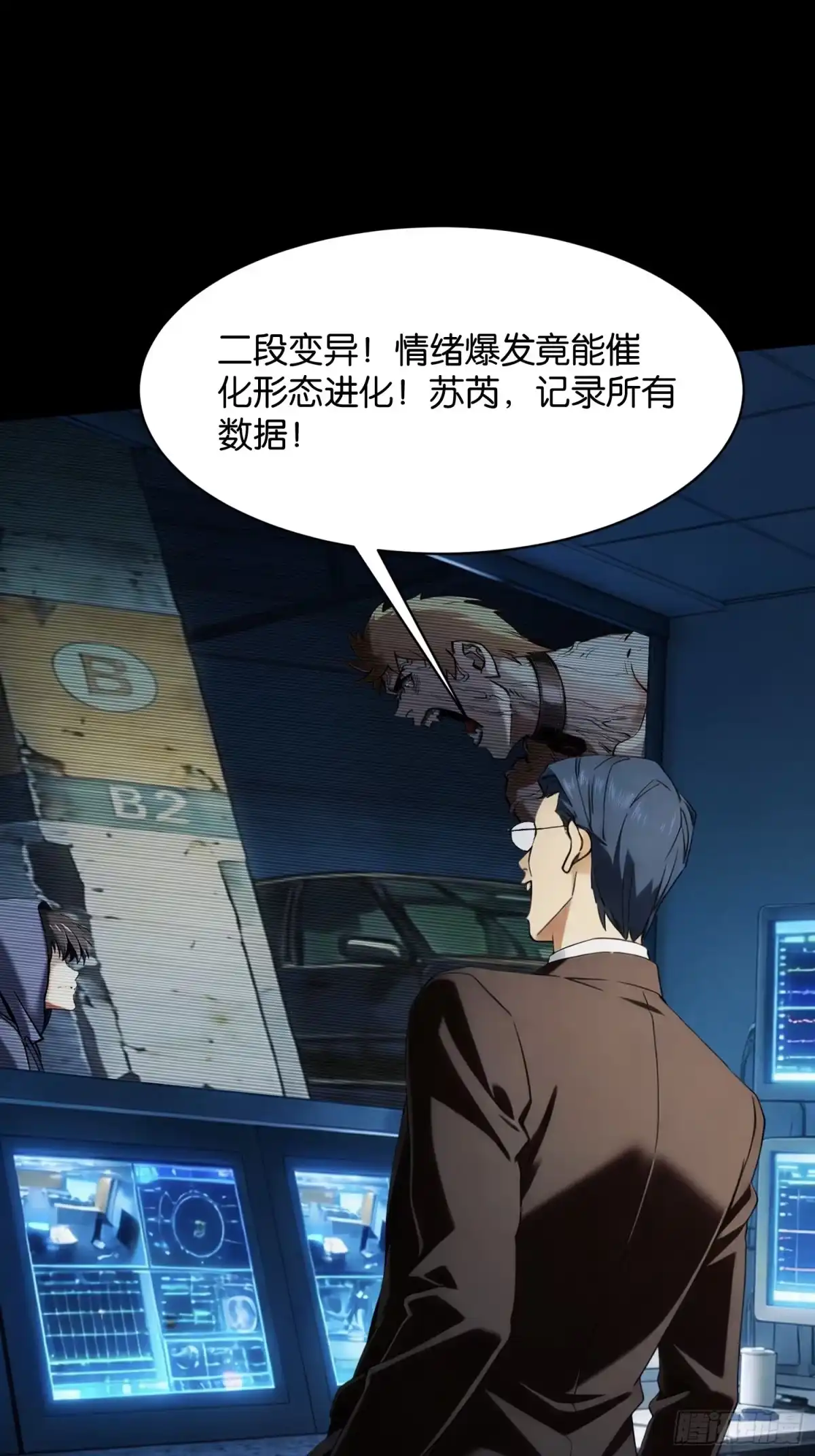 末世高温：我靠安全屋成神 第二十话 二段变异 第45页