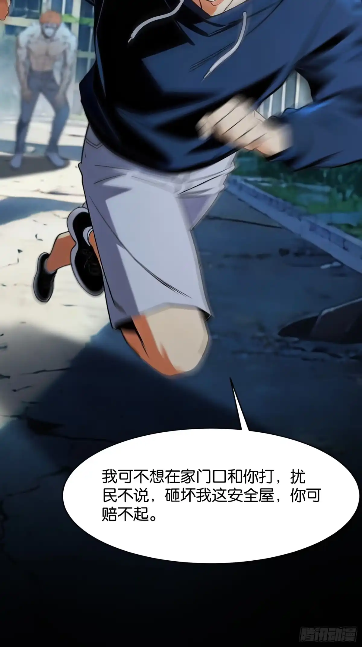 末世高温：我靠安全屋成神 第二十话 二段变异 第27页