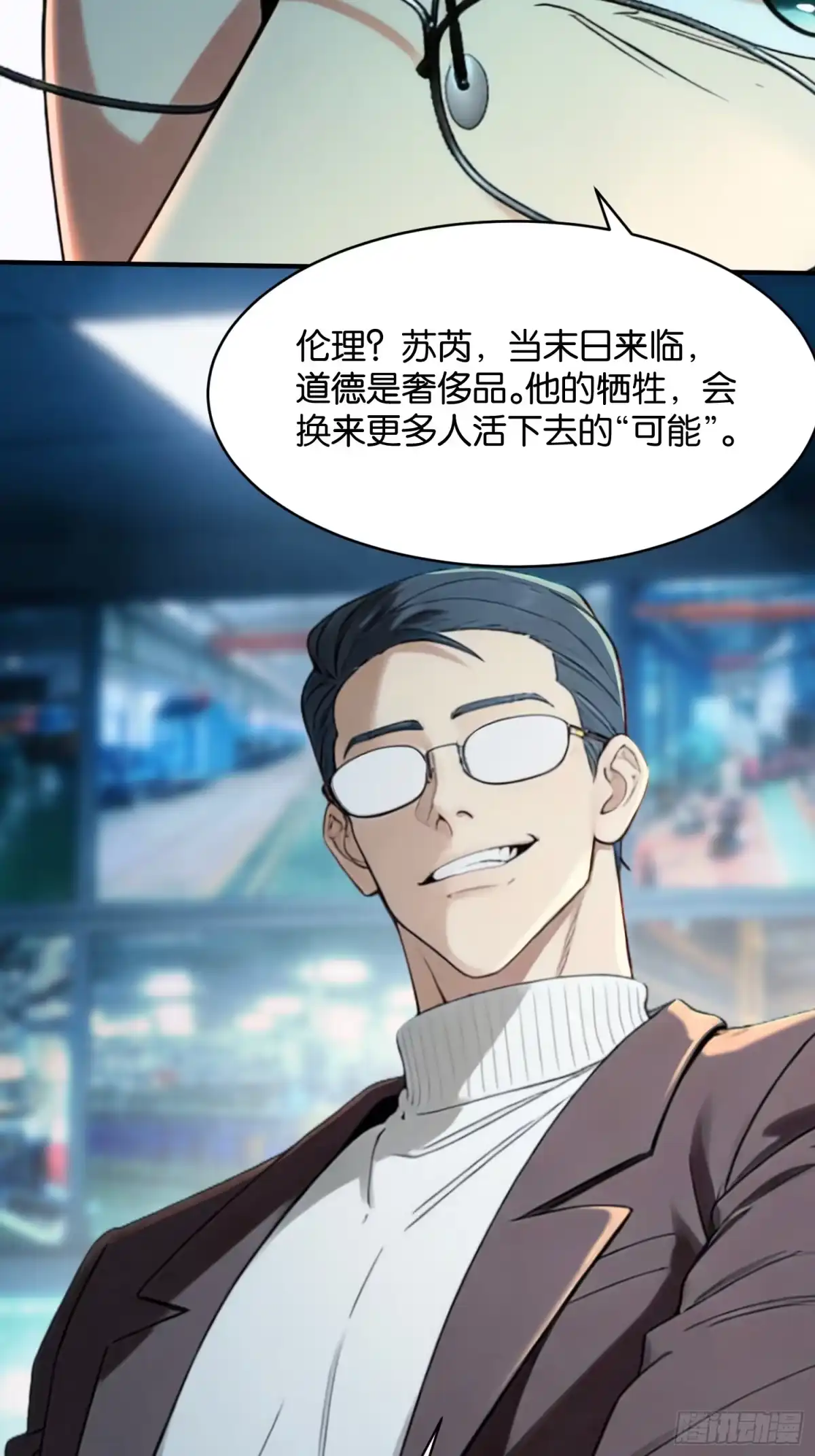 末世高温：我靠安全屋成神 第二十话 二段变异 第10页