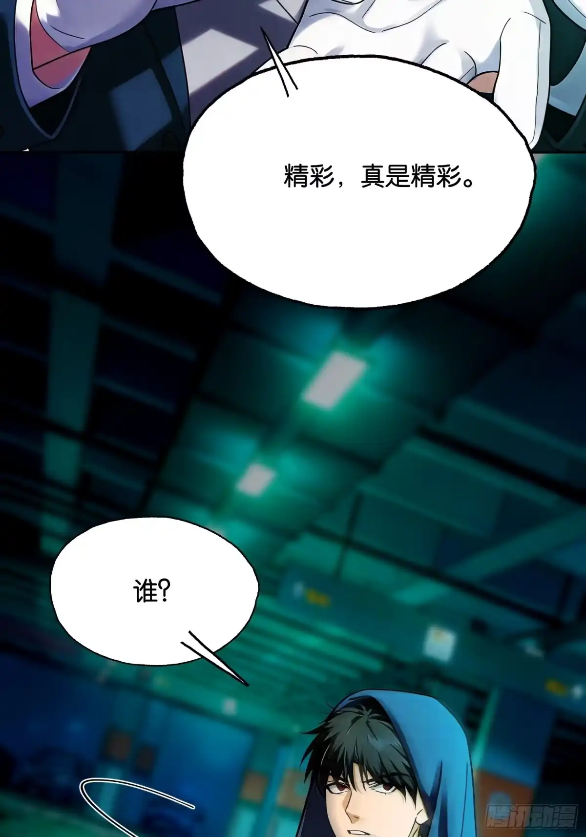 末世高温：我靠安全屋成神 第二十一话 空间裂缝——湮灭！ 第52页