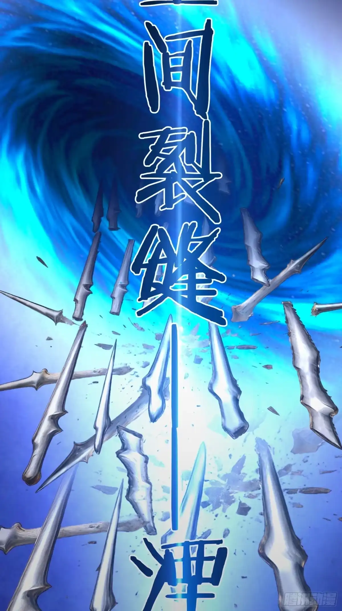 末世高温：我靠安全屋成神 第二十一话 空间裂缝——湮灭！ 第32页