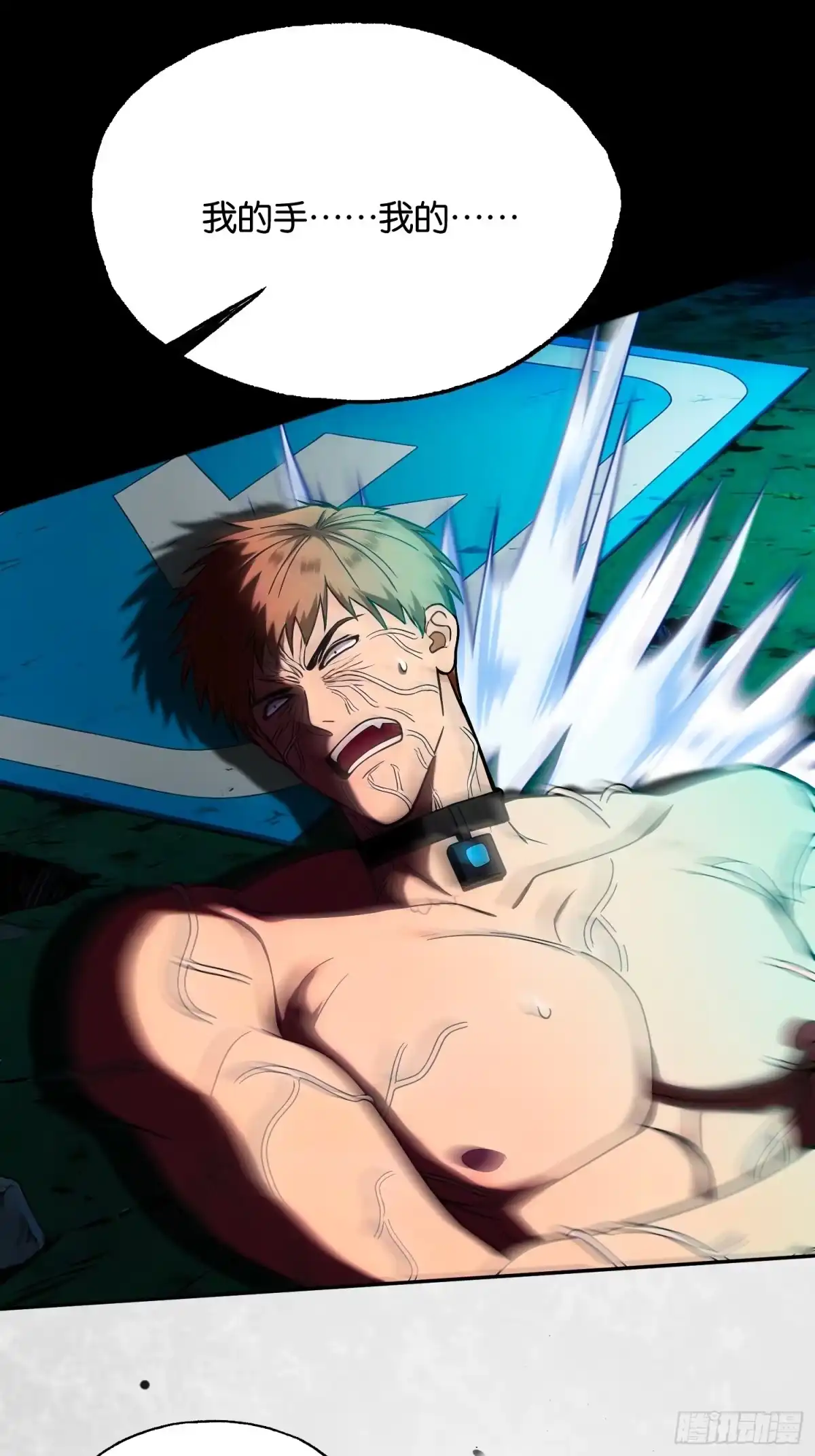 末世高温：我靠安全屋成神 第二十一话 空间裂缝——湮灭！ 第36页