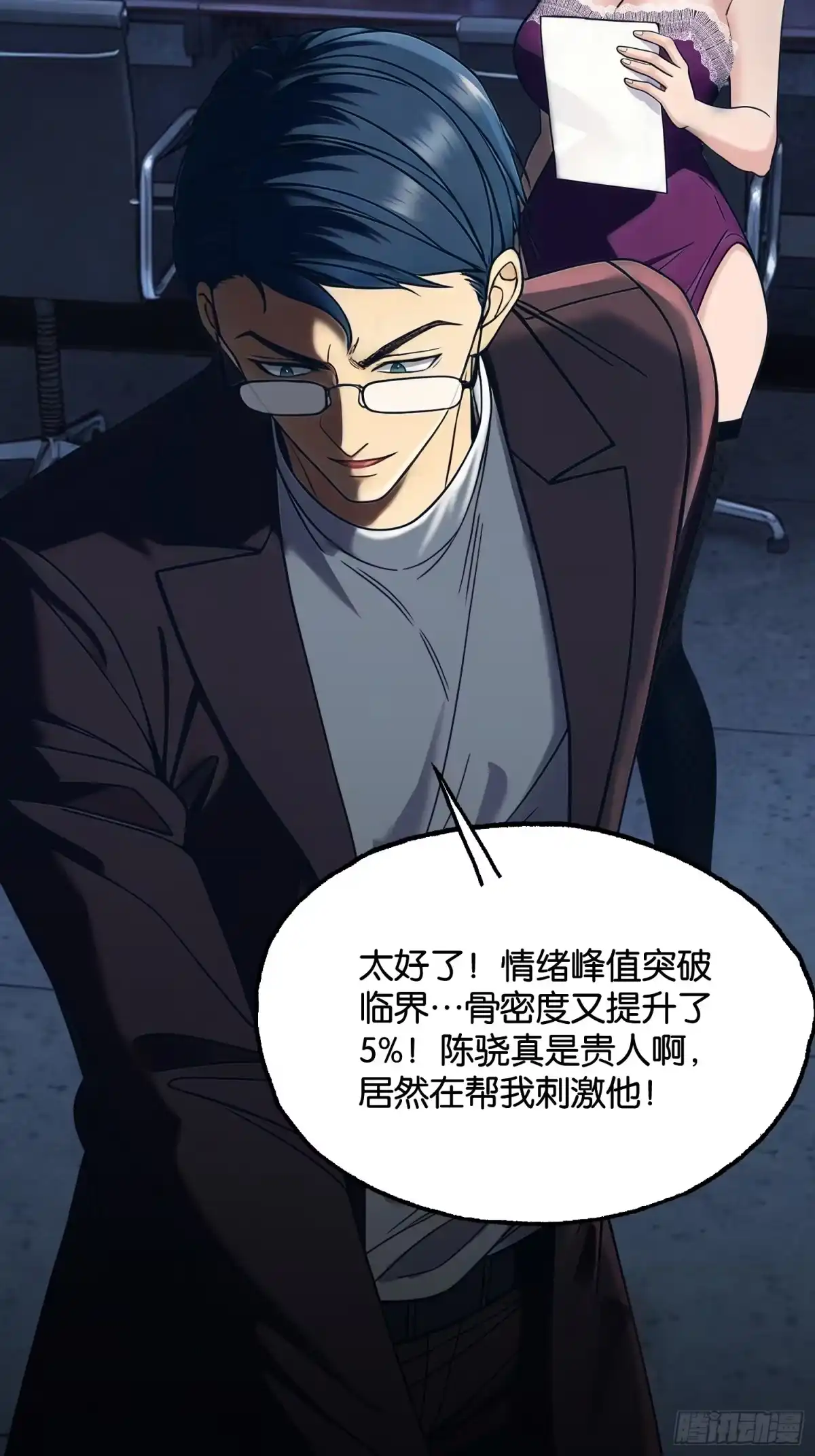 末世高温：我靠安全屋成神 第二十一话 空间裂缝——湮灭！ 第18页