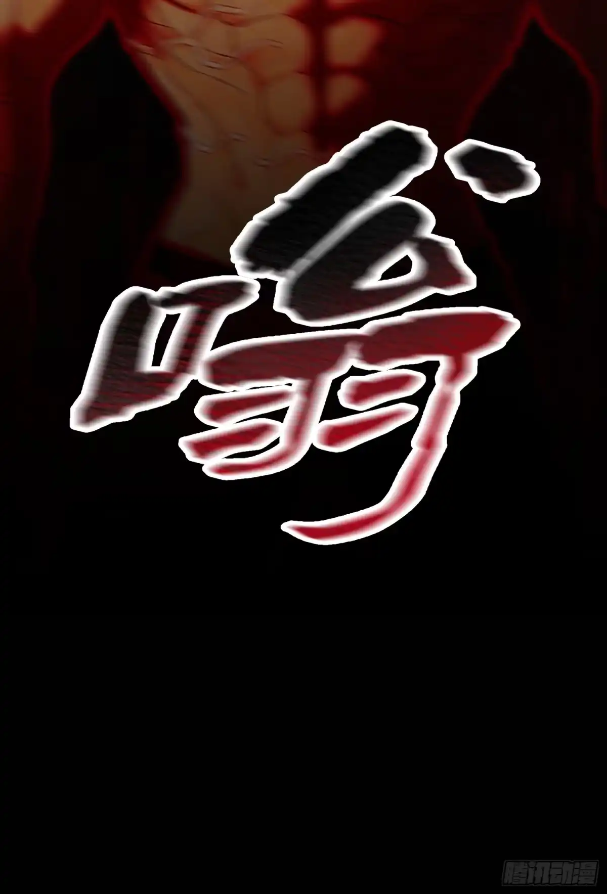 末世高温：我靠安全屋成神 第二十一话 空间裂缝——湮灭！ 第22页