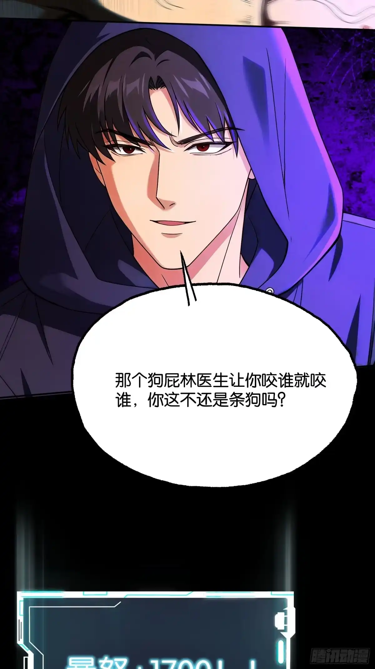末世高温：我靠安全屋成神 第二十一话 空间裂缝——湮灭！ 第16页