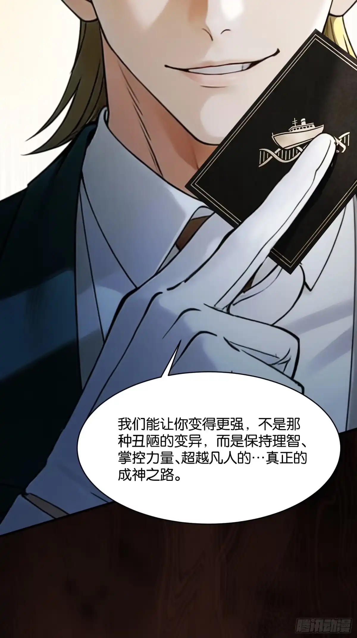 末世高温：我靠安全屋成神 第二十二话 方舟小组 第20页