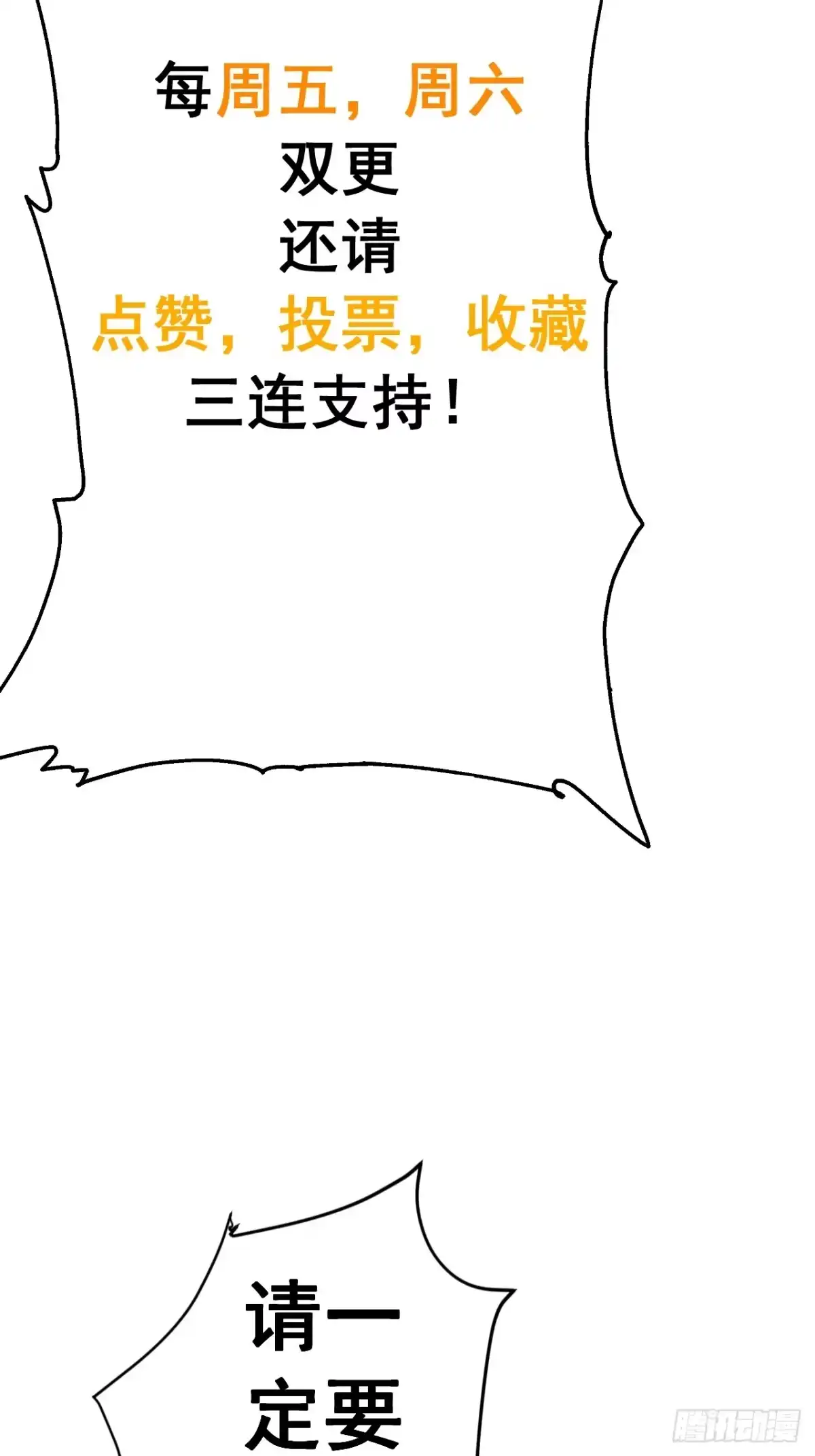 末世高温：我靠安全屋成神 第二十二话 方舟小组 第38页