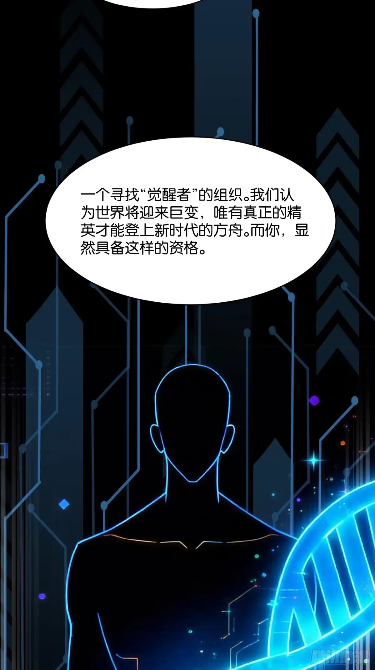 末世高温：我靠安全屋成神 第二十二话 方舟小组 第18页