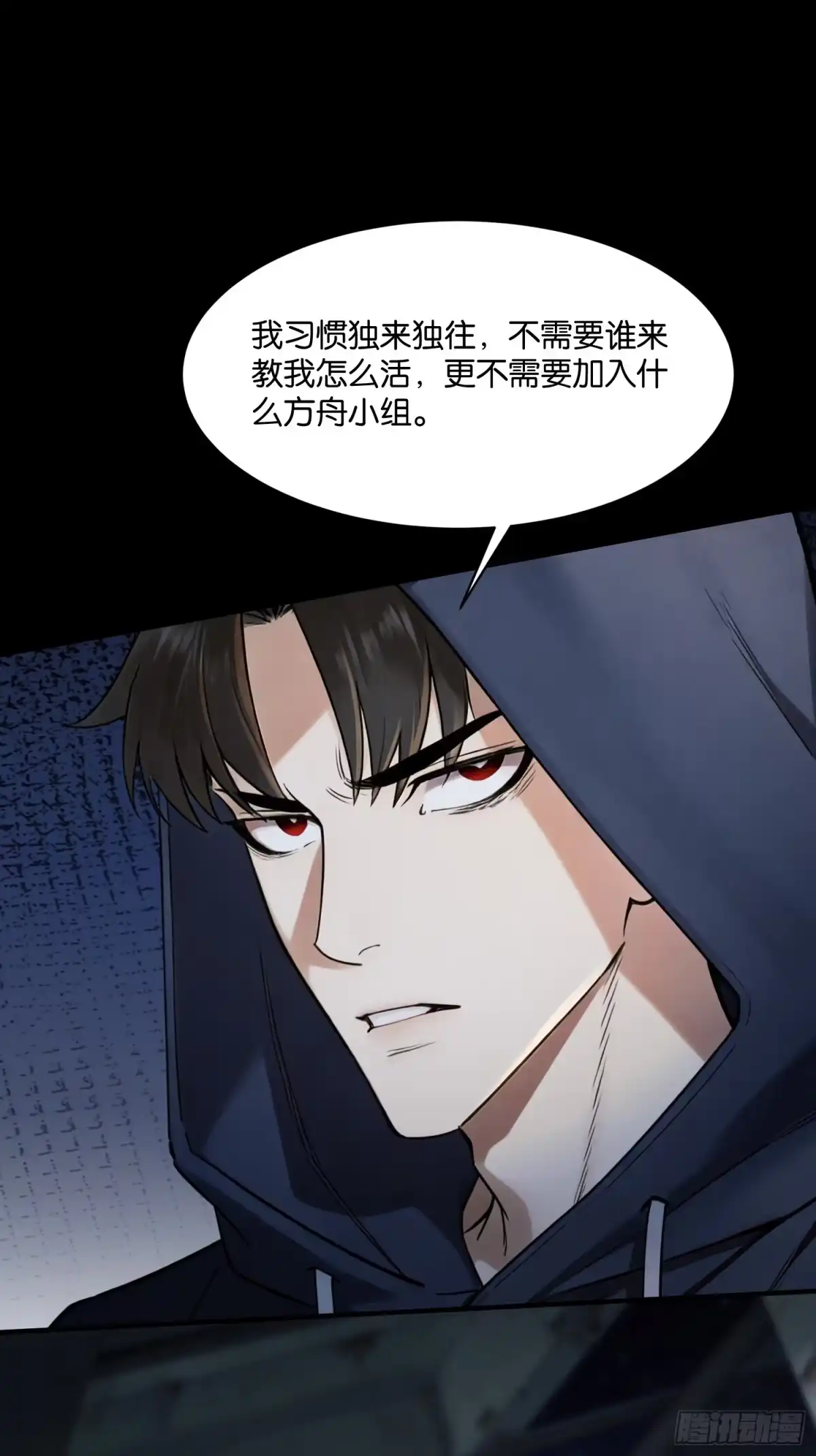 末世高温：我靠安全屋成神 第二十二话 方舟小组 第26页