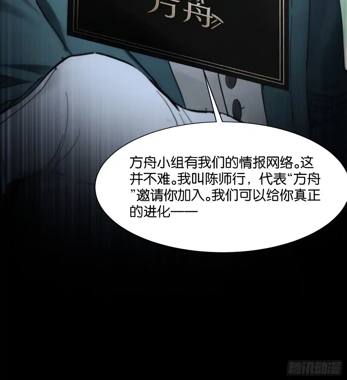 末世高温：我靠安全屋成神 第二十二话 方舟小组 第14页