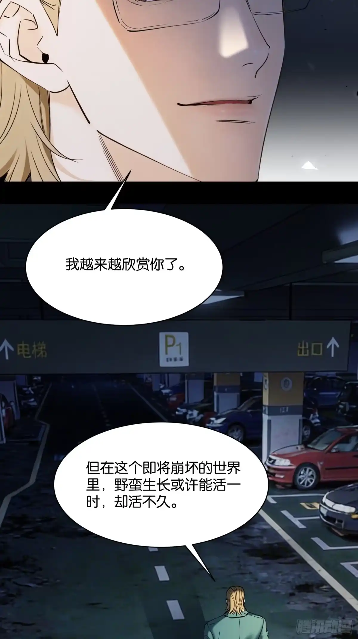末世高温：我靠安全屋成神 第二十二话 方舟小组 第28页