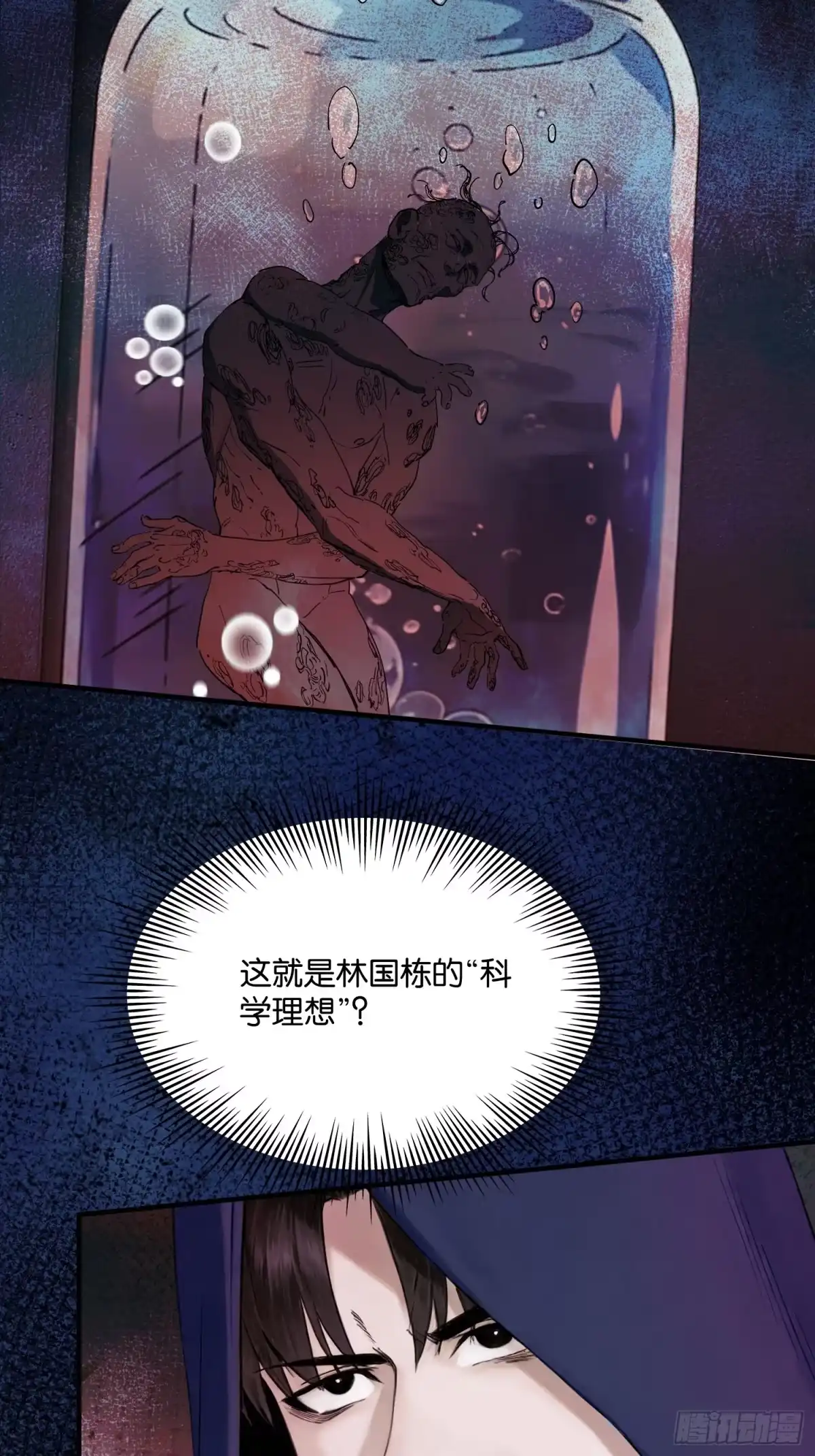 末世高温：我靠安全屋成神 第二十三话 扰我清净者，死 第7页