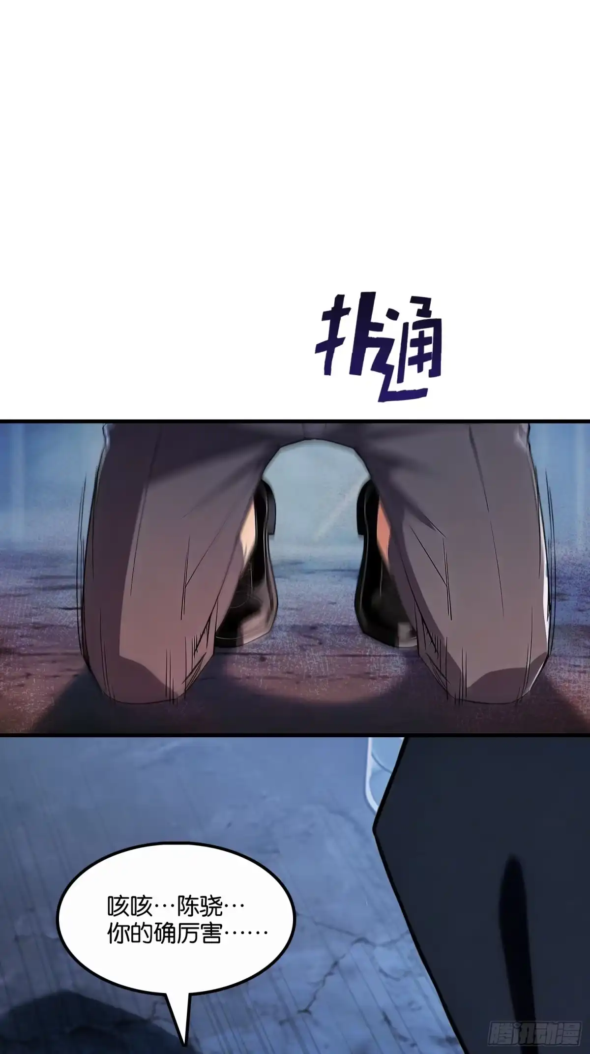 末世高温：我靠安全屋成神 第二十三话 扰我清净者，死 第45页