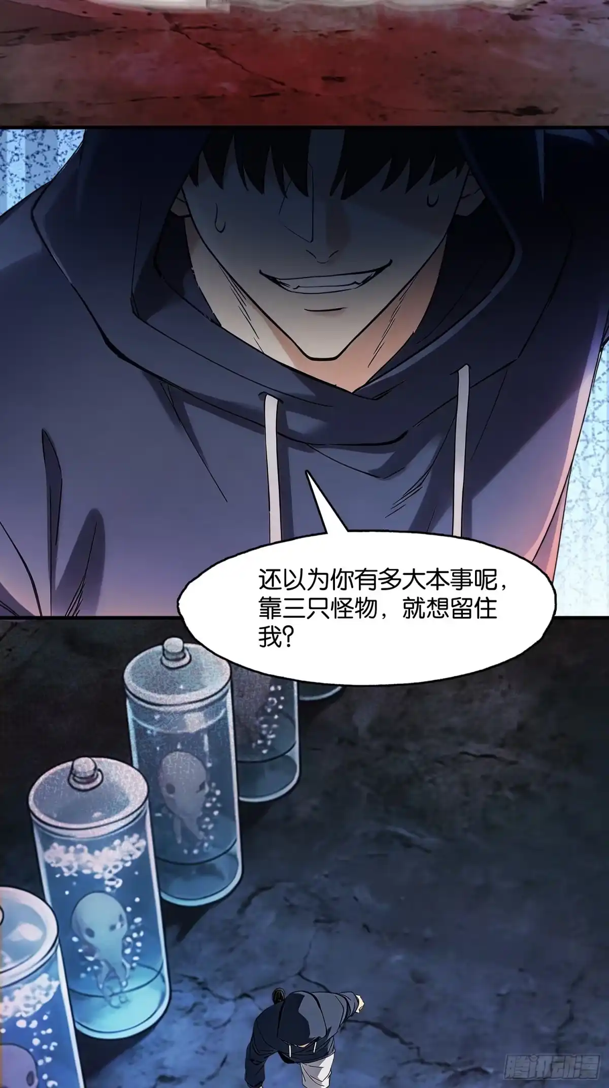 末世高温：我靠安全屋成神 第二十三话 扰我清净者，死 第41页