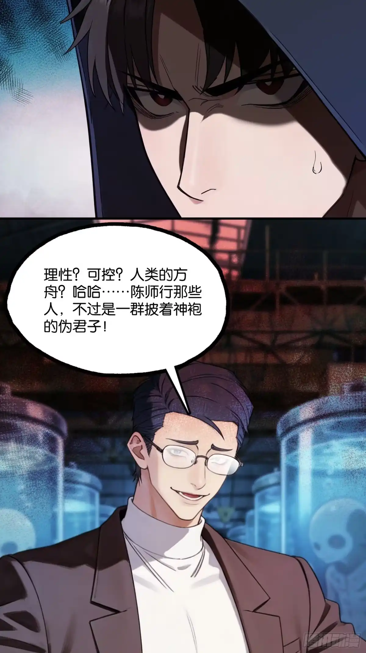 末世高温：我靠安全屋成神 第二十三话 扰我清净者，死 第14页