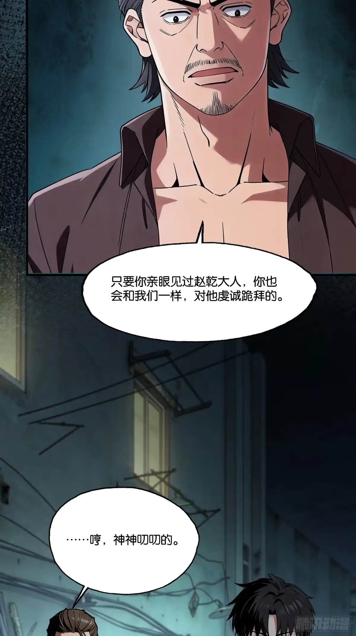 末世高温：我靠安全屋成神 第二十五话 不洁之水 第20页
