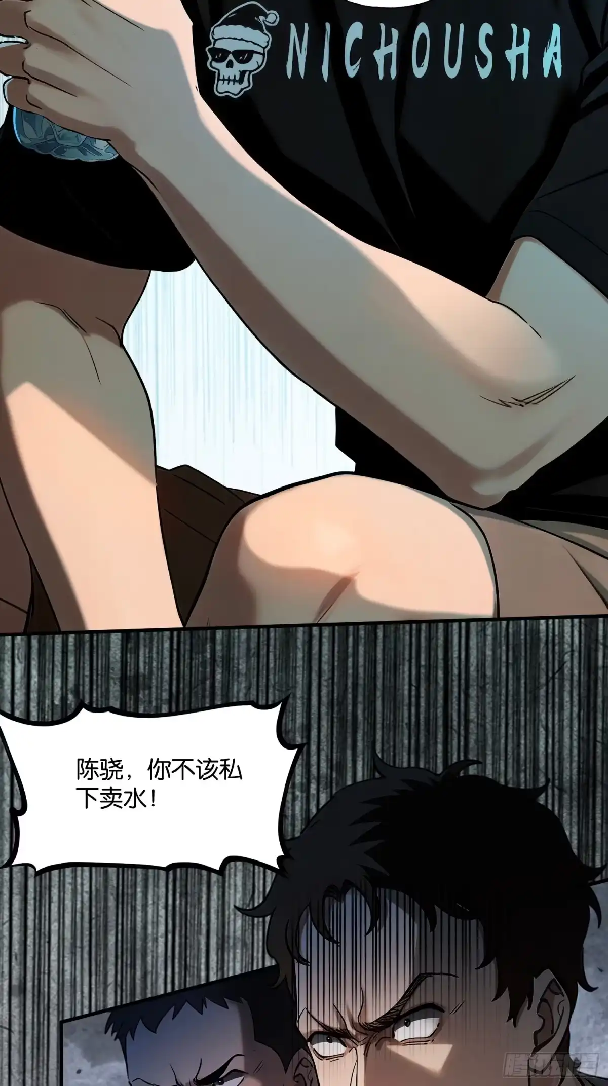 末世高温：我靠安全屋成神 第二十五话 不洁之水 第7页